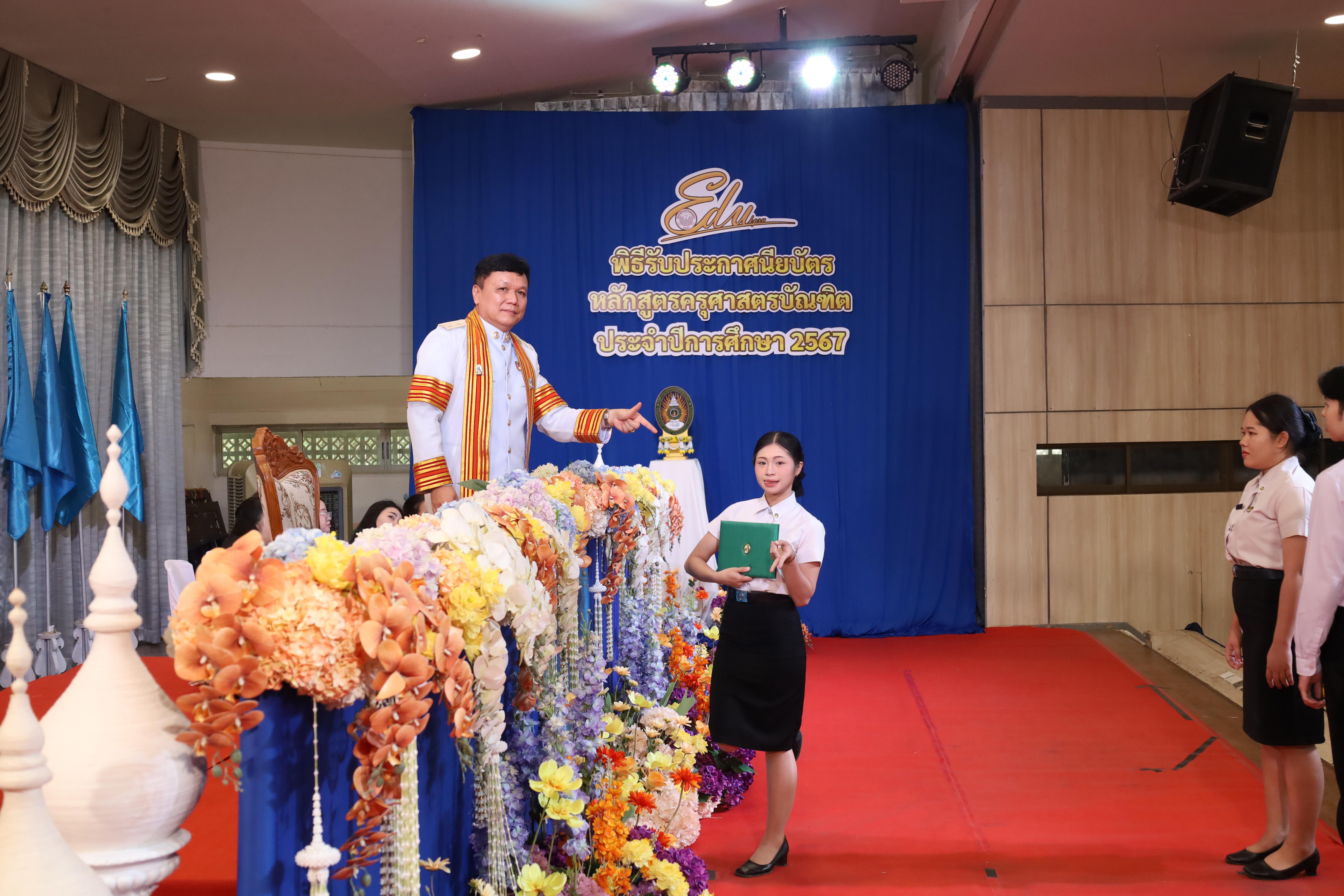 1391. งานปัจฉิมนิเทศนักศึกษาหลักสูตรครุศาสตรบัณฑิต