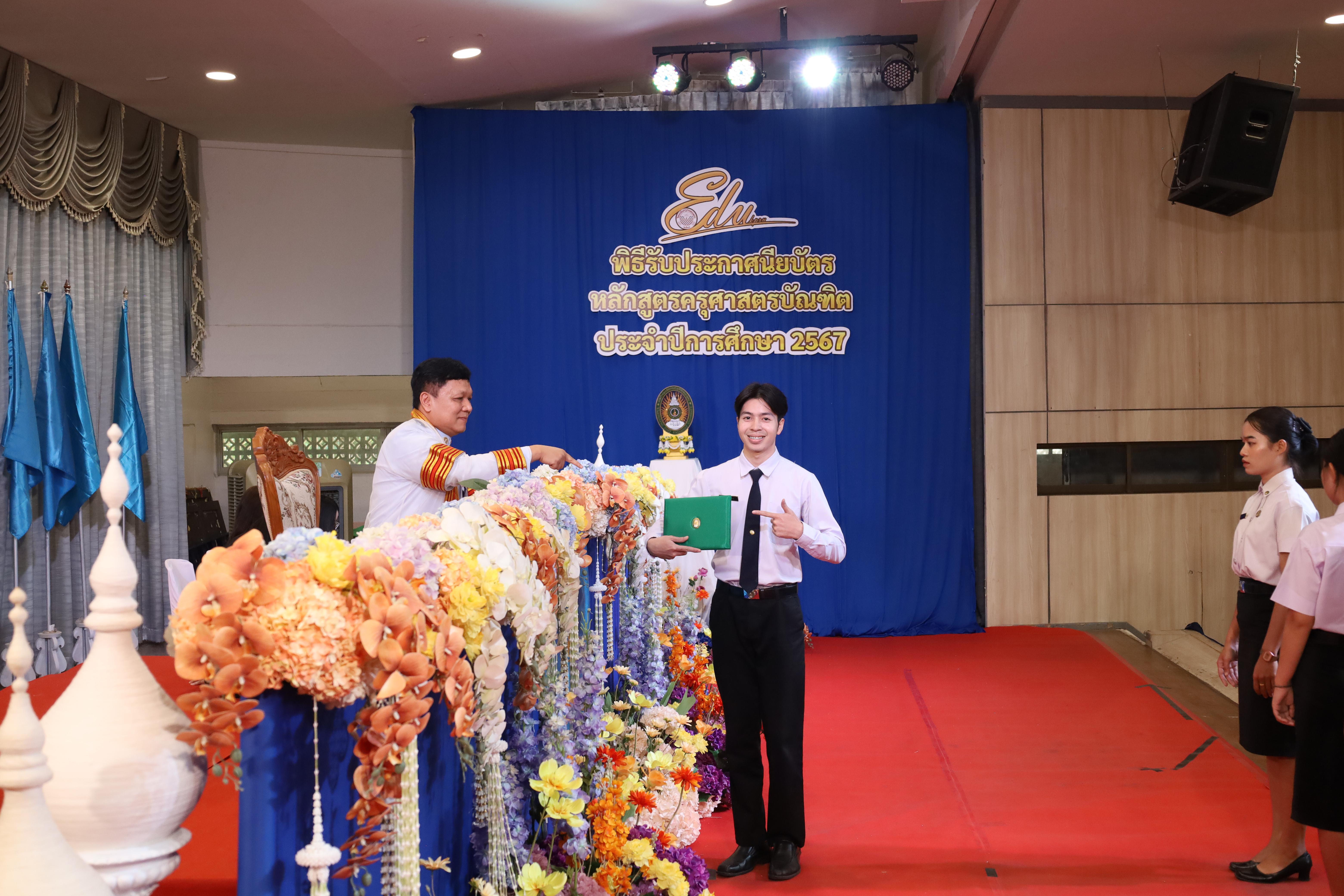 1399. งานปัจฉิมนิเทศนักศึกษาหลักสูตรครุศาสตรบัณฑิต