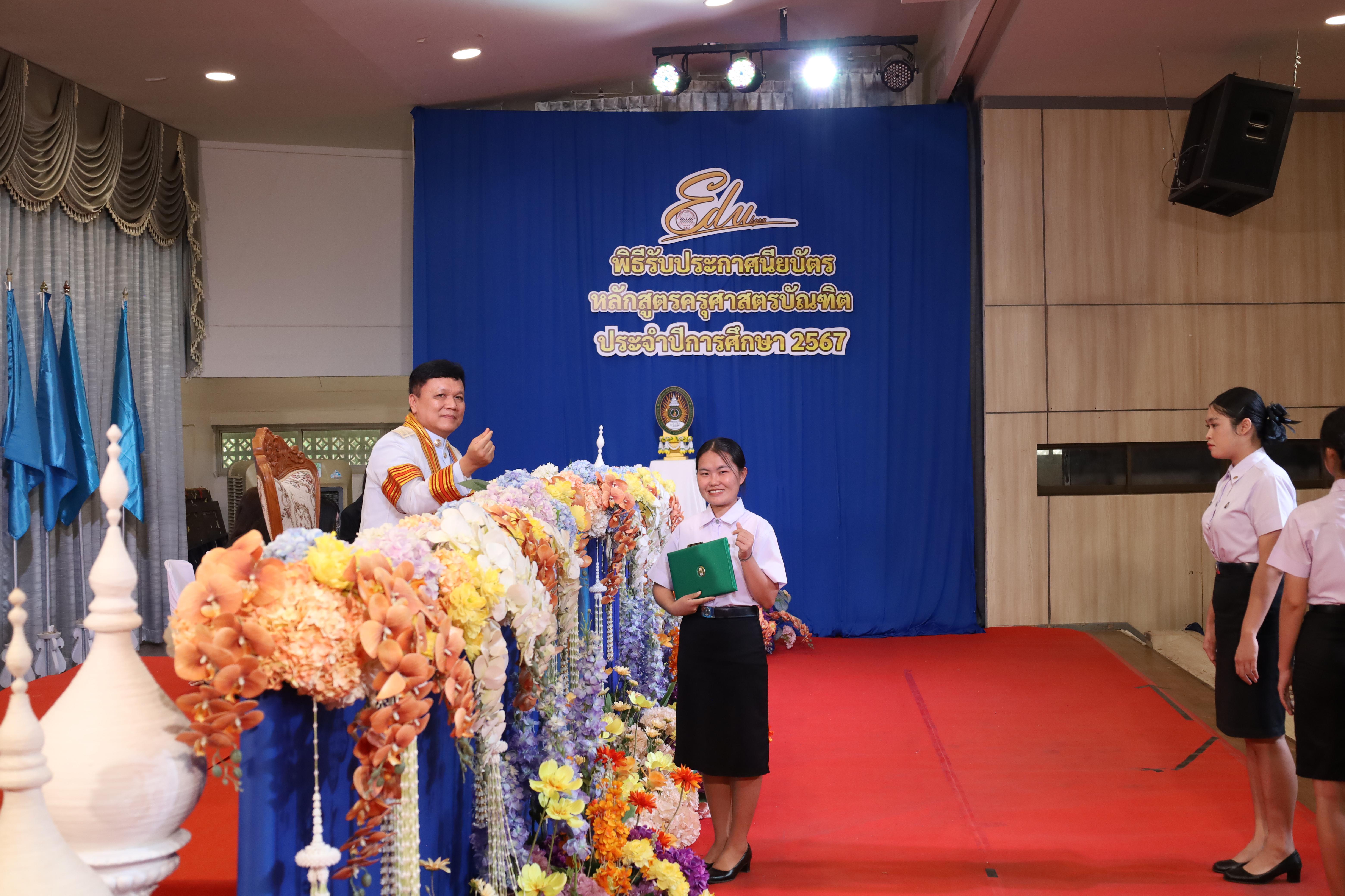 1407. งานปัจฉิมนิเทศนักศึกษาหลักสูตรครุศาสตรบัณฑิต