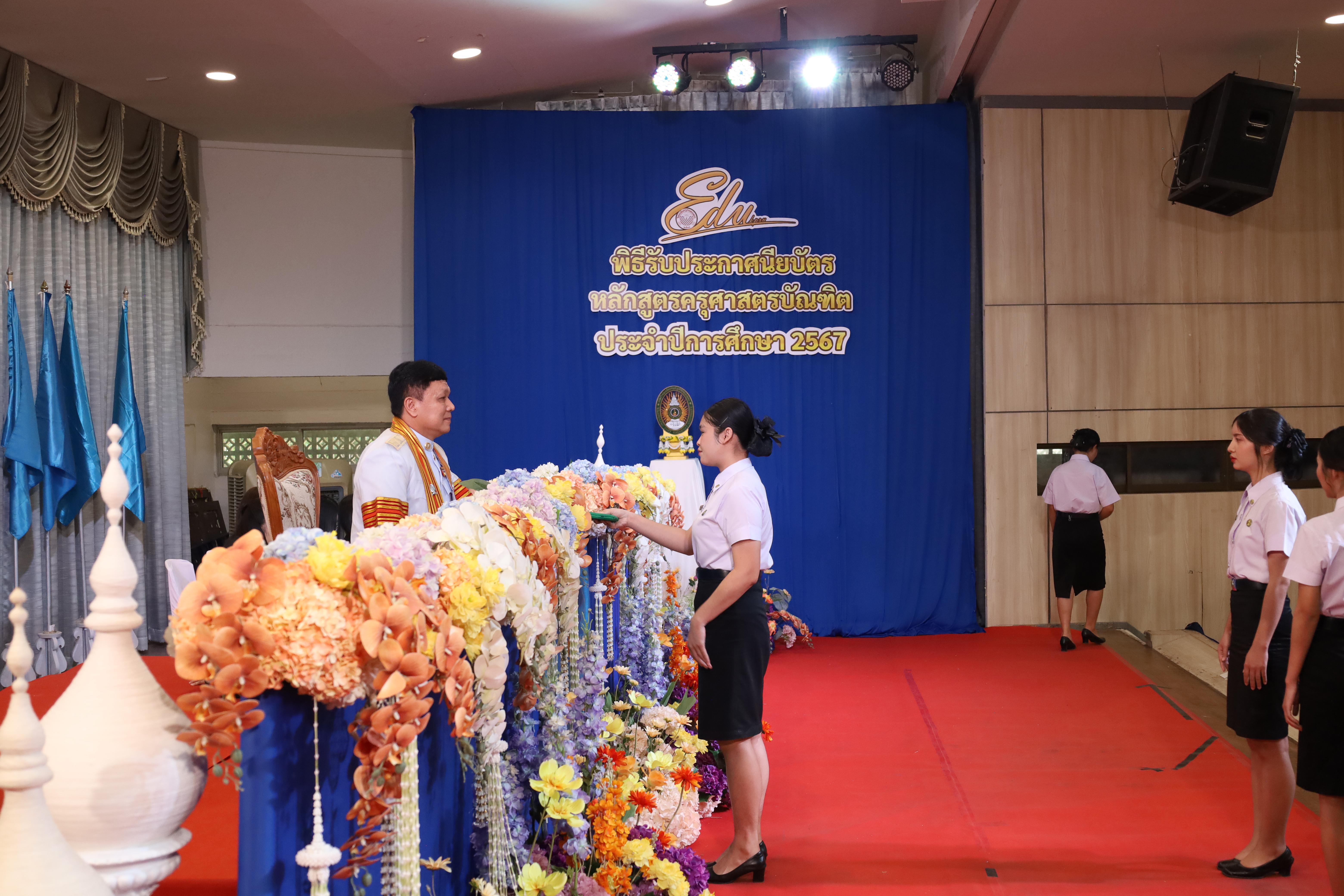 1409. งานปัจฉิมนิเทศนักศึกษาหลักสูตรครุศาสตรบัณฑิต