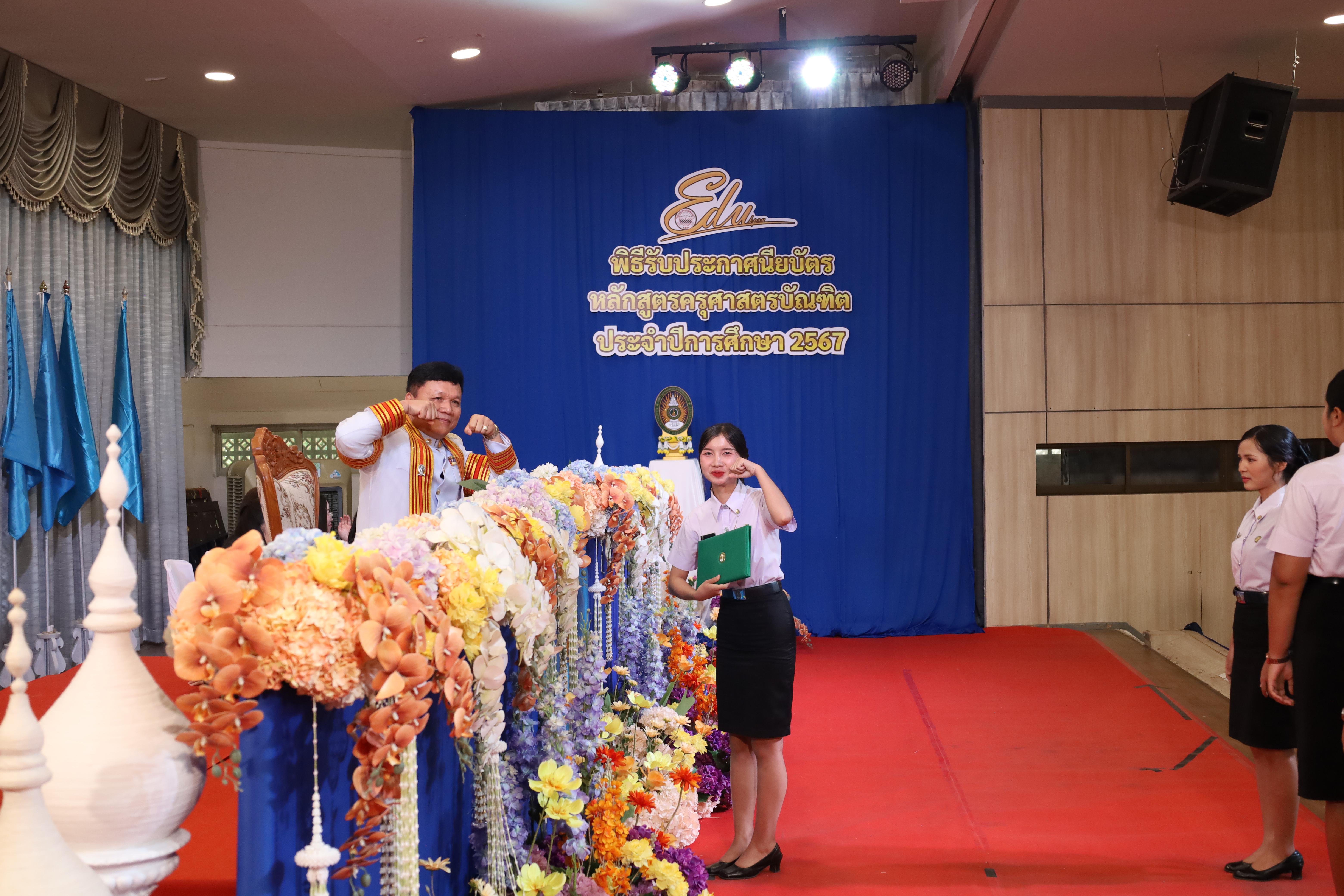 1415. งานปัจฉิมนิเทศนักศึกษาหลักสูตรครุศาสตรบัณฑิต