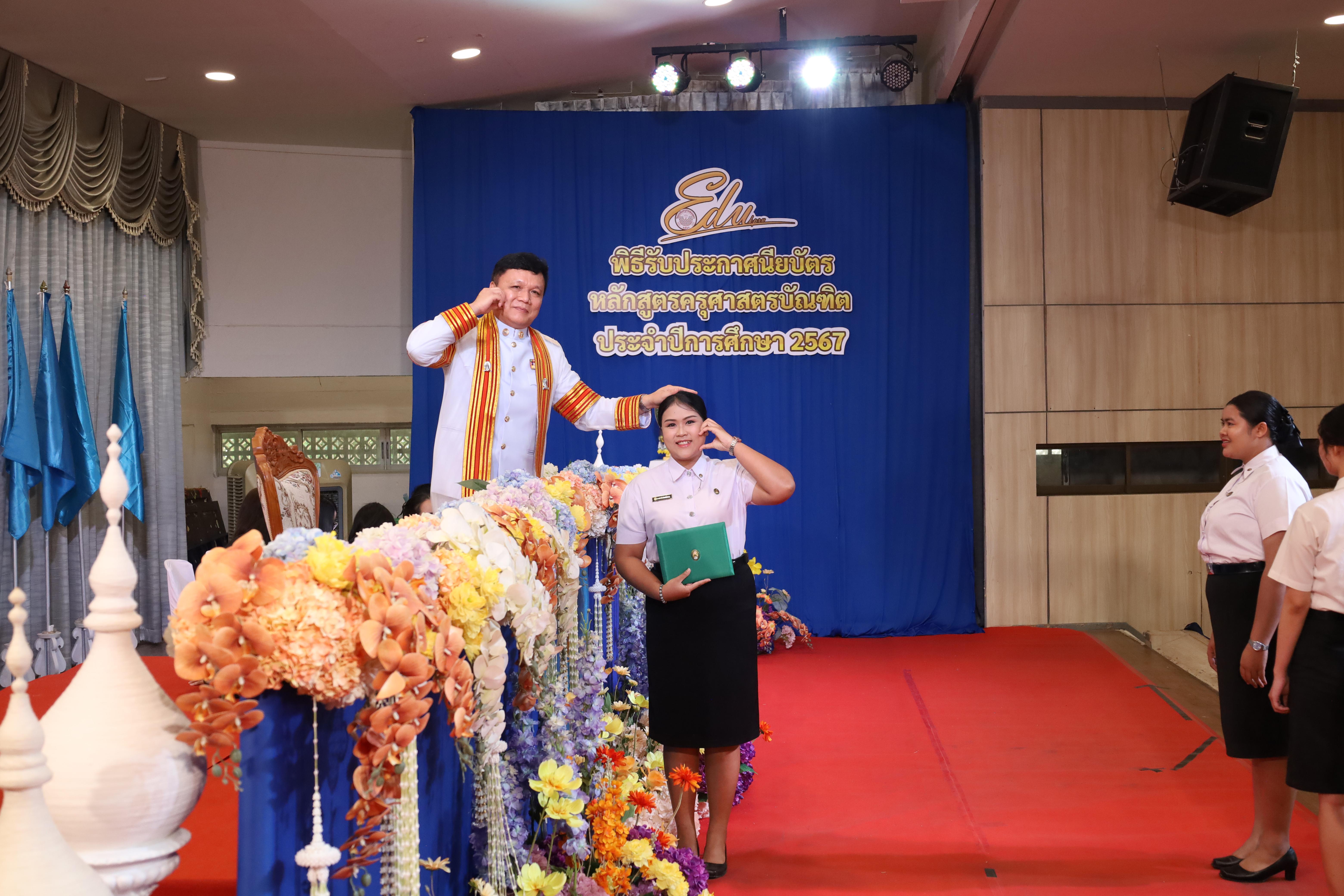 1422. งานปัจฉิมนิเทศนักศึกษาหลักสูตรครุศาสตรบัณฑิต
