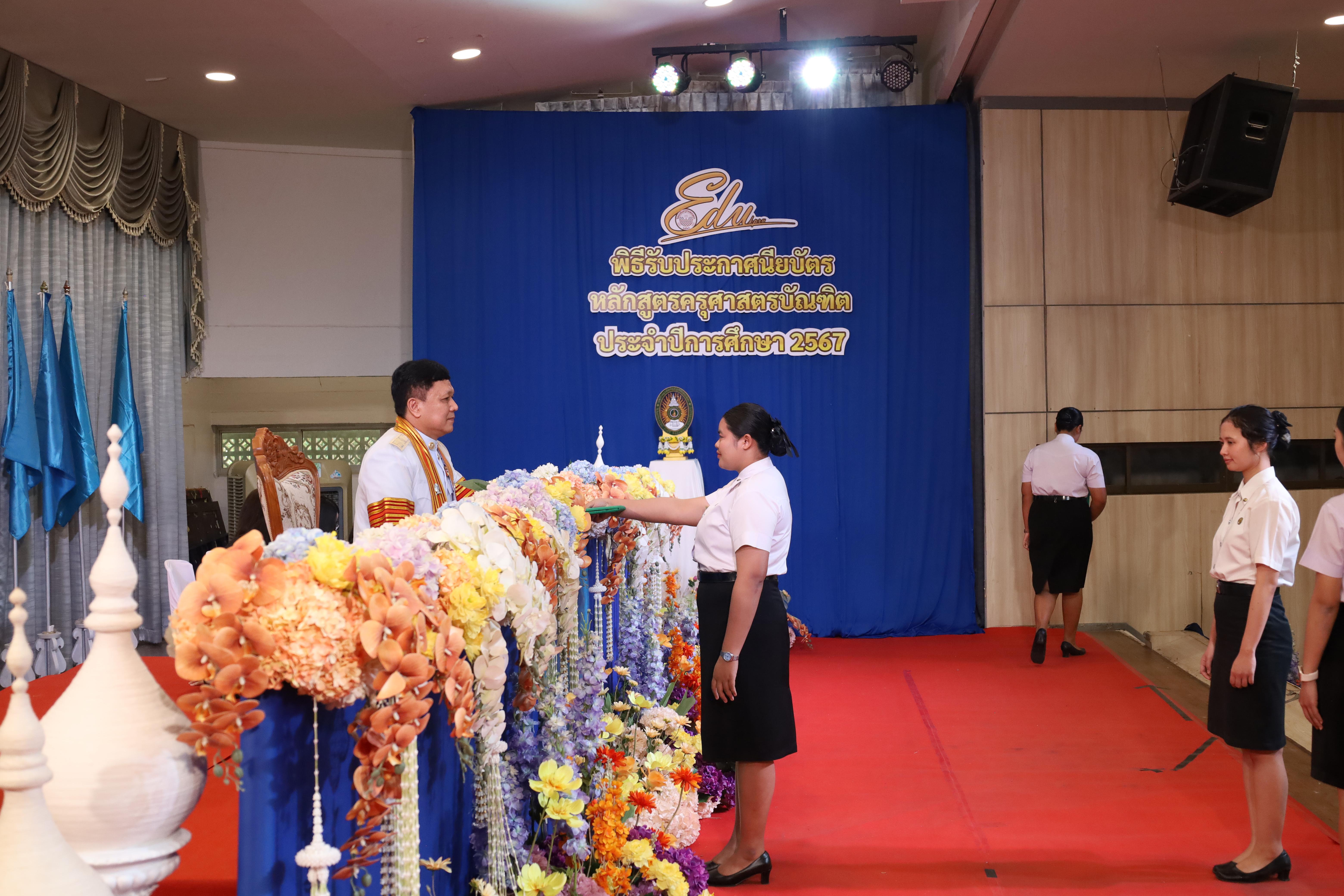 1425. งานปัจฉิมนิเทศนักศึกษาหลักสูตรครุศาสตรบัณฑิต