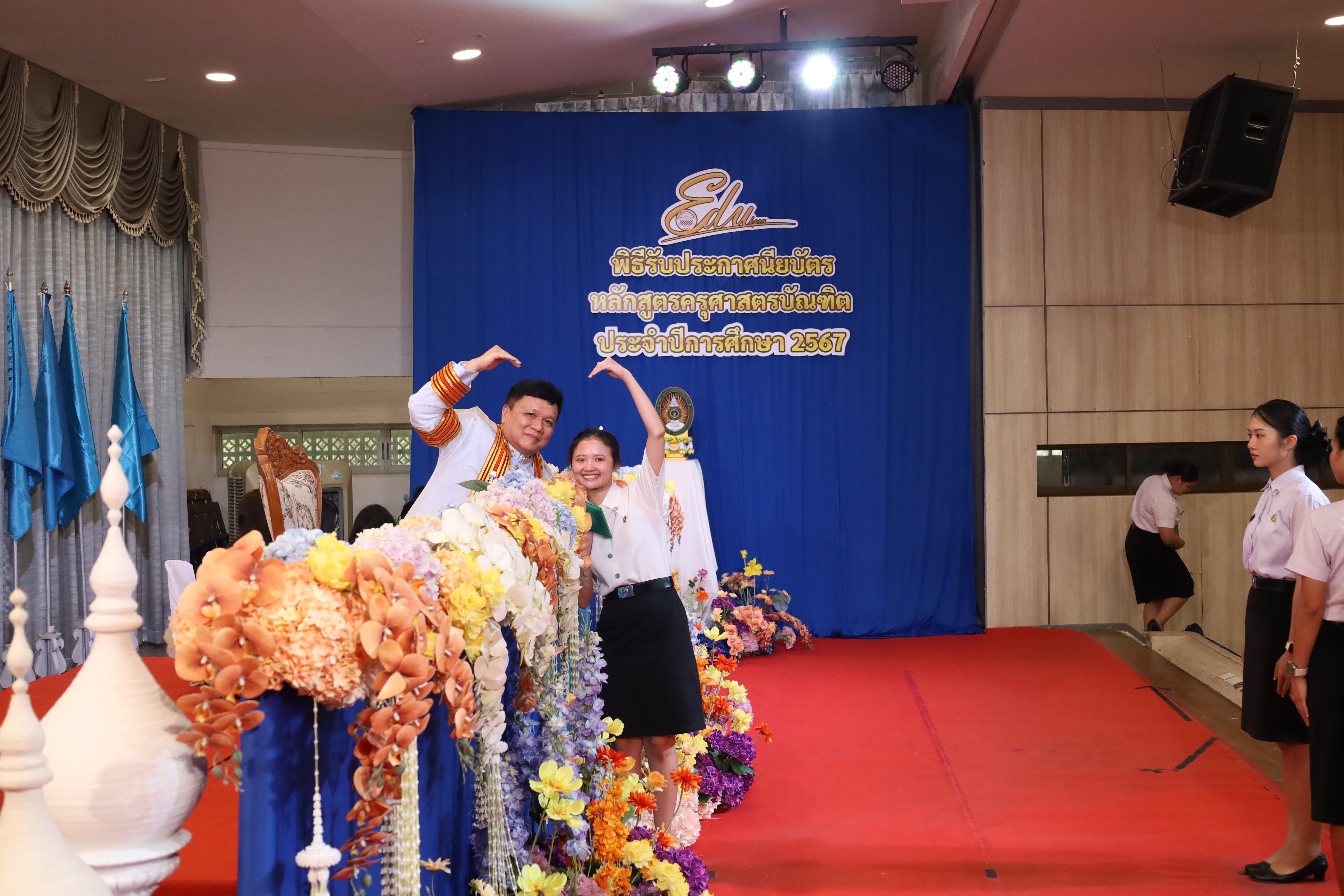 1429. งานปัจฉิมนิเทศนักศึกษาหลักสูตรครุศาสตรบัณฑิต