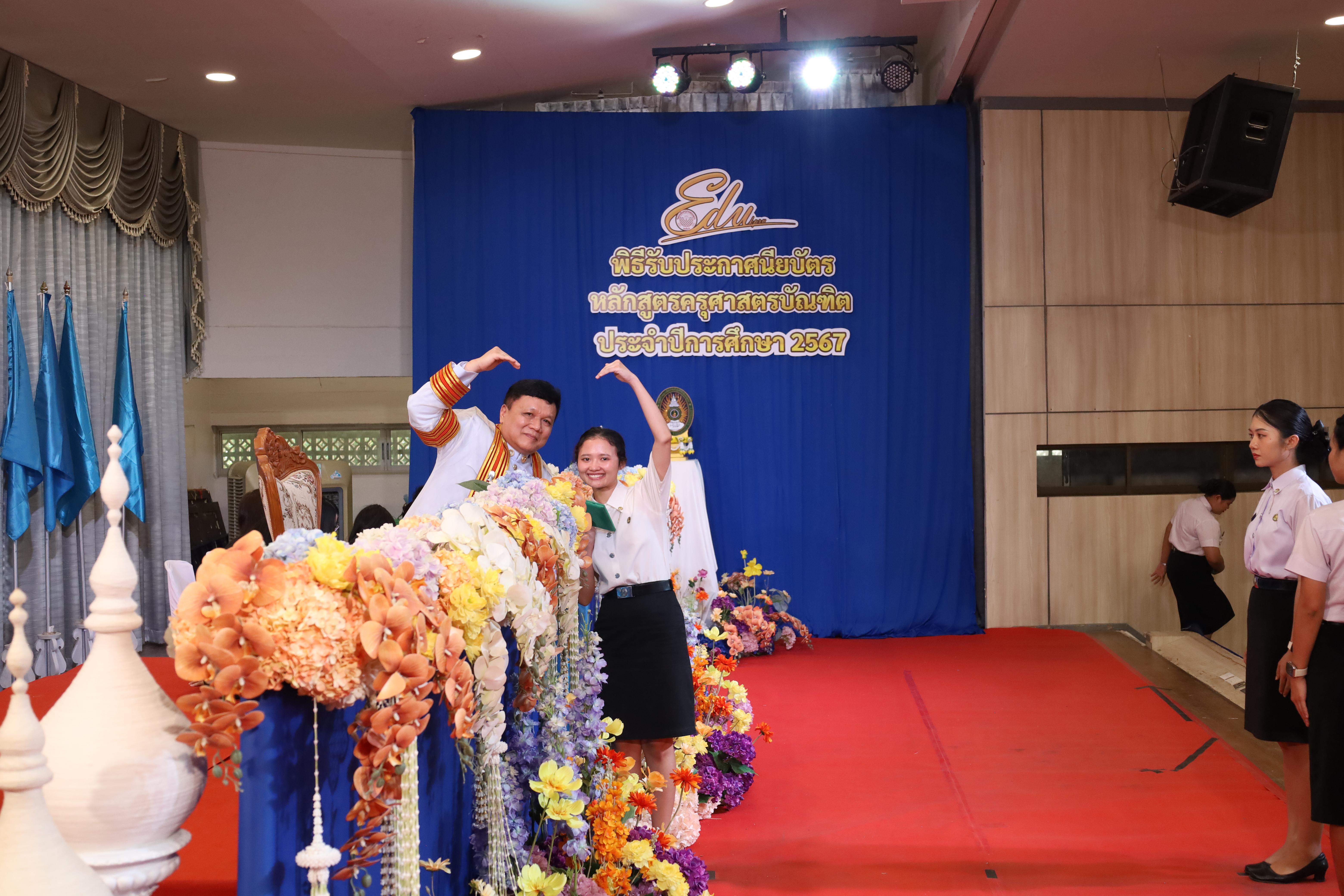 1430. งานปัจฉิมนิเทศนักศึกษาหลักสูตรครุศาสตรบัณฑิต