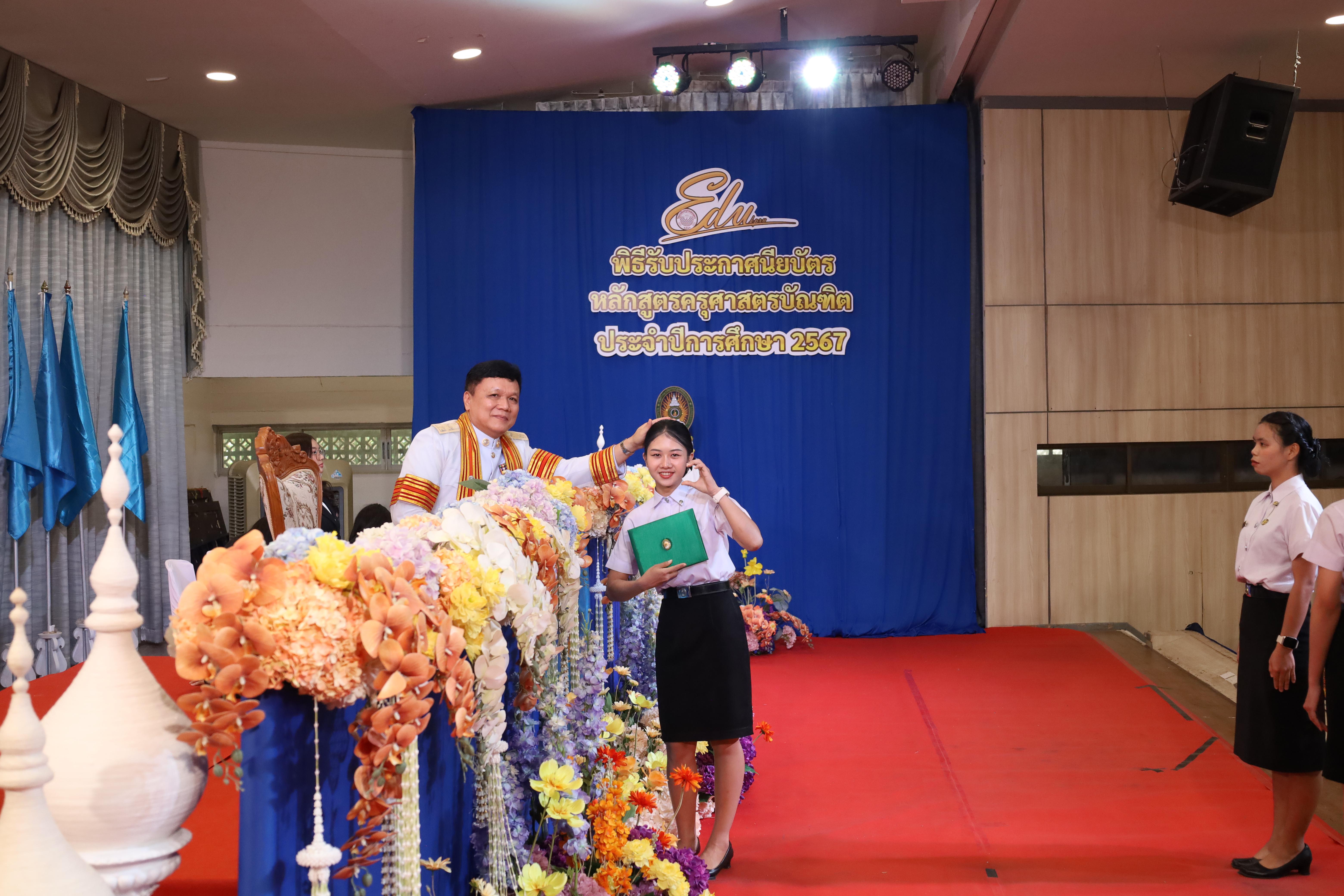 1433. งานปัจฉิมนิเทศนักศึกษาหลักสูตรครุศาสตรบัณฑิต