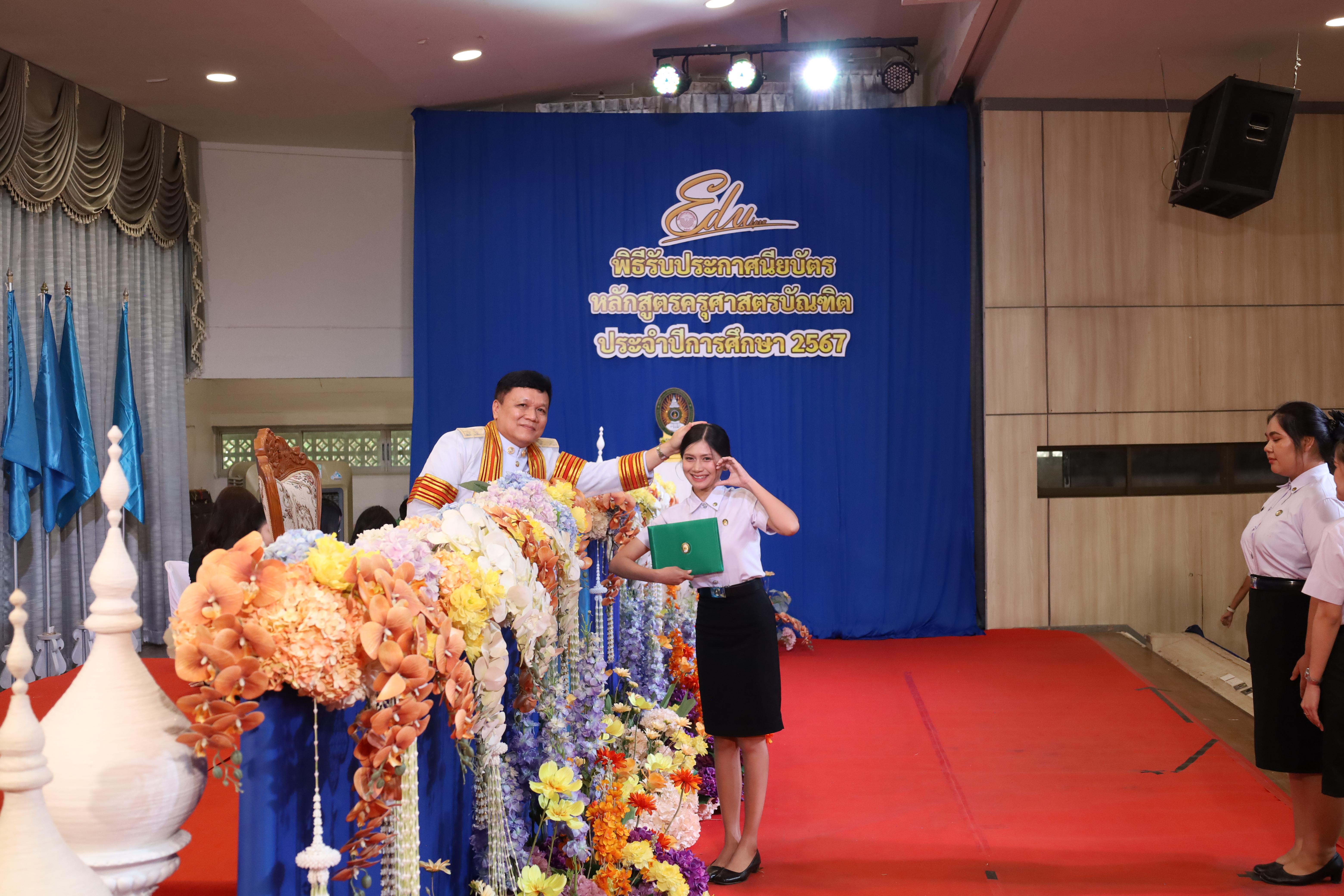 1441. งานปัจฉิมนิเทศนักศึกษาหลักสูตรครุศาสตรบัณฑิต