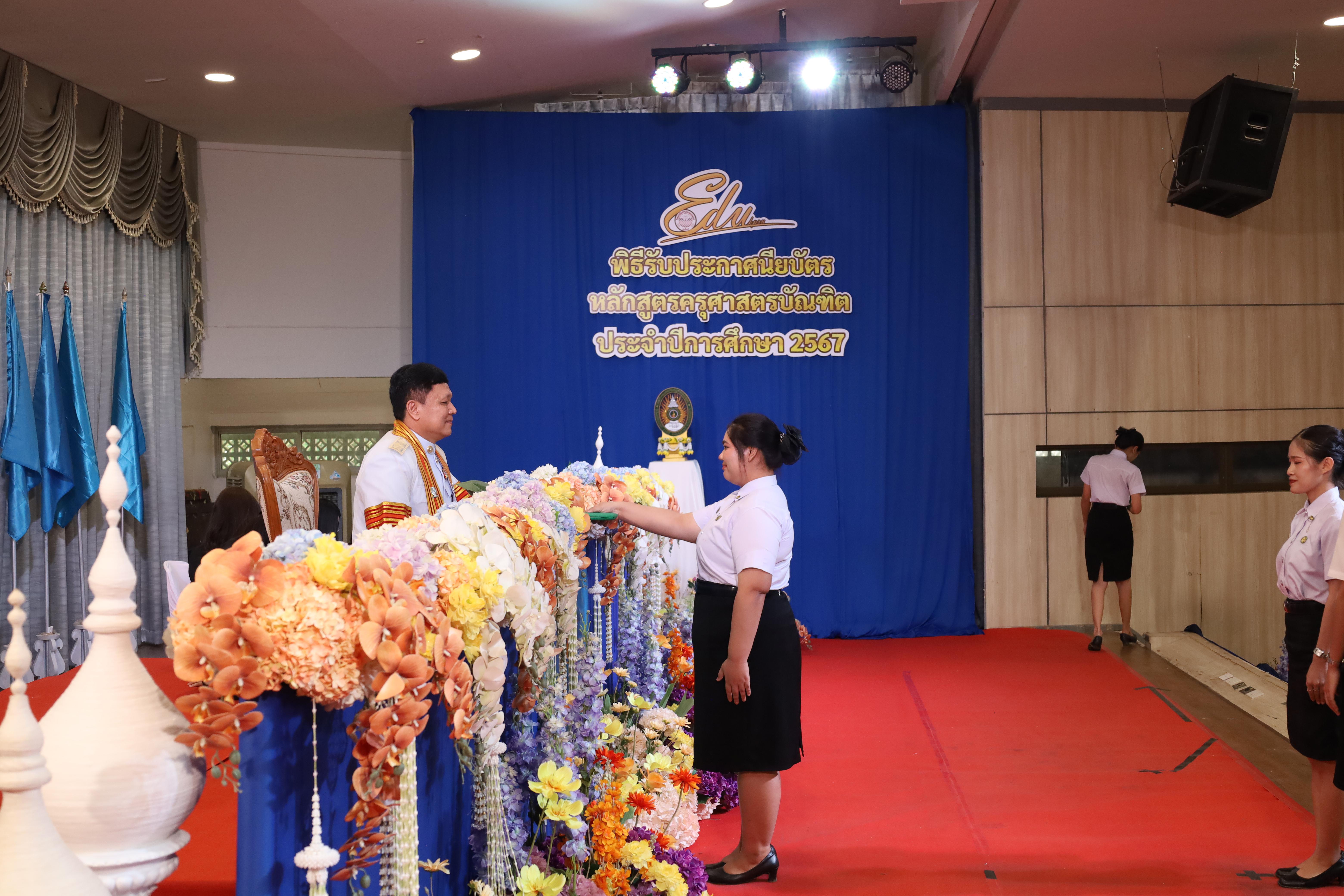 1443. งานปัจฉิมนิเทศนักศึกษาหลักสูตรครุศาสตรบัณฑิต