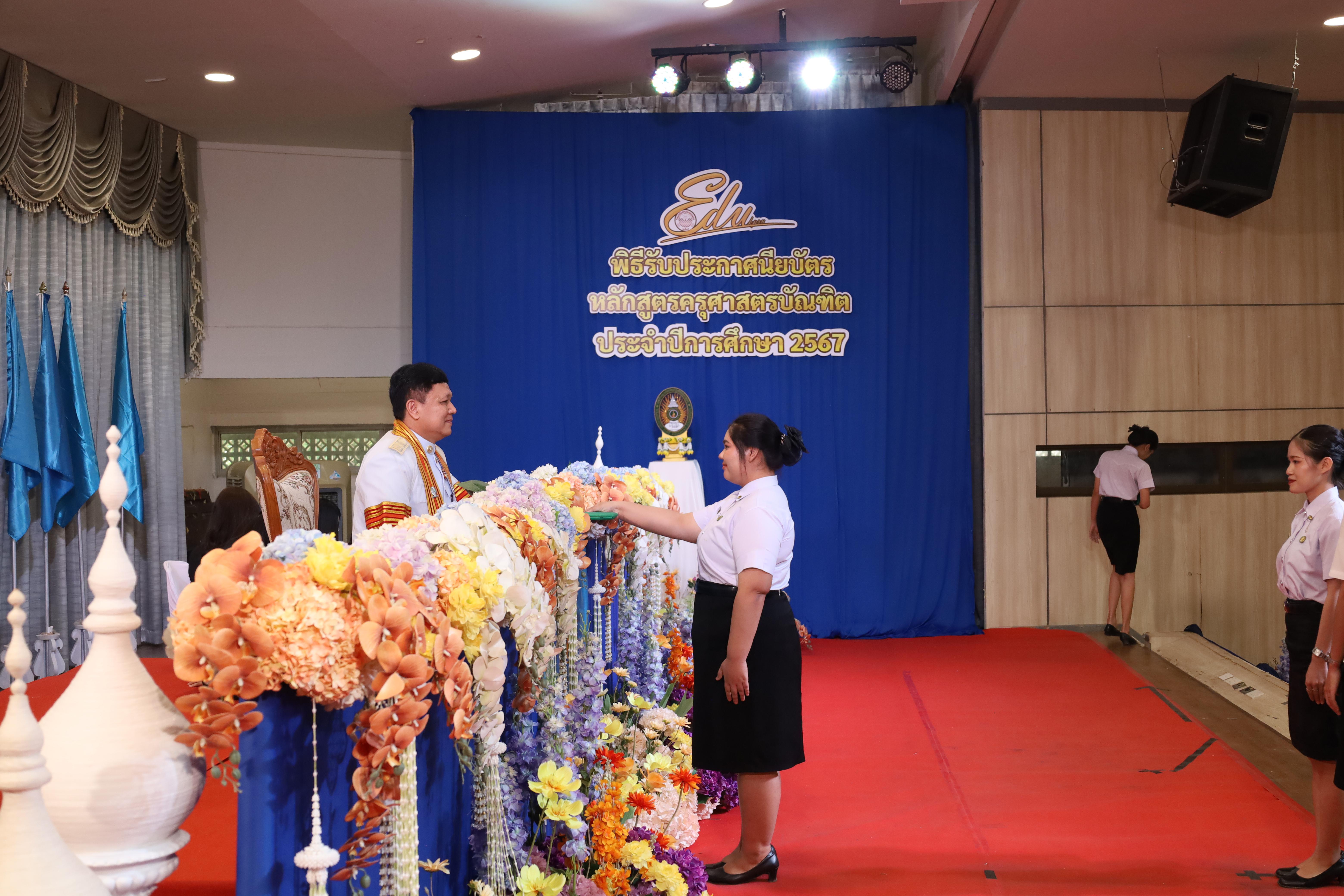 1444. งานปัจฉิมนิเทศนักศึกษาหลักสูตรครุศาสตรบัณฑิต