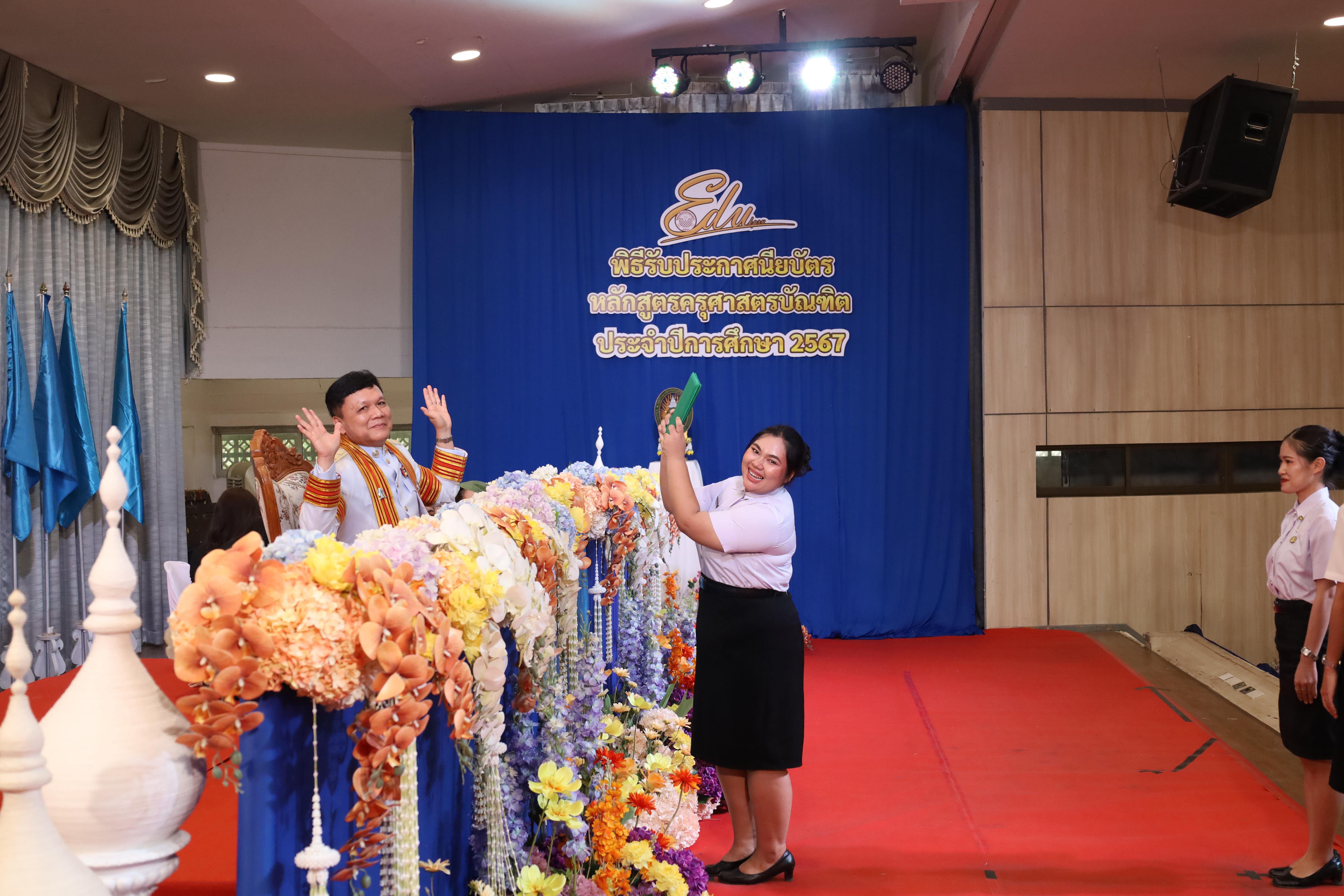 1447. งานปัจฉิมนิเทศนักศึกษาหลักสูตรครุศาสตรบัณฑิต