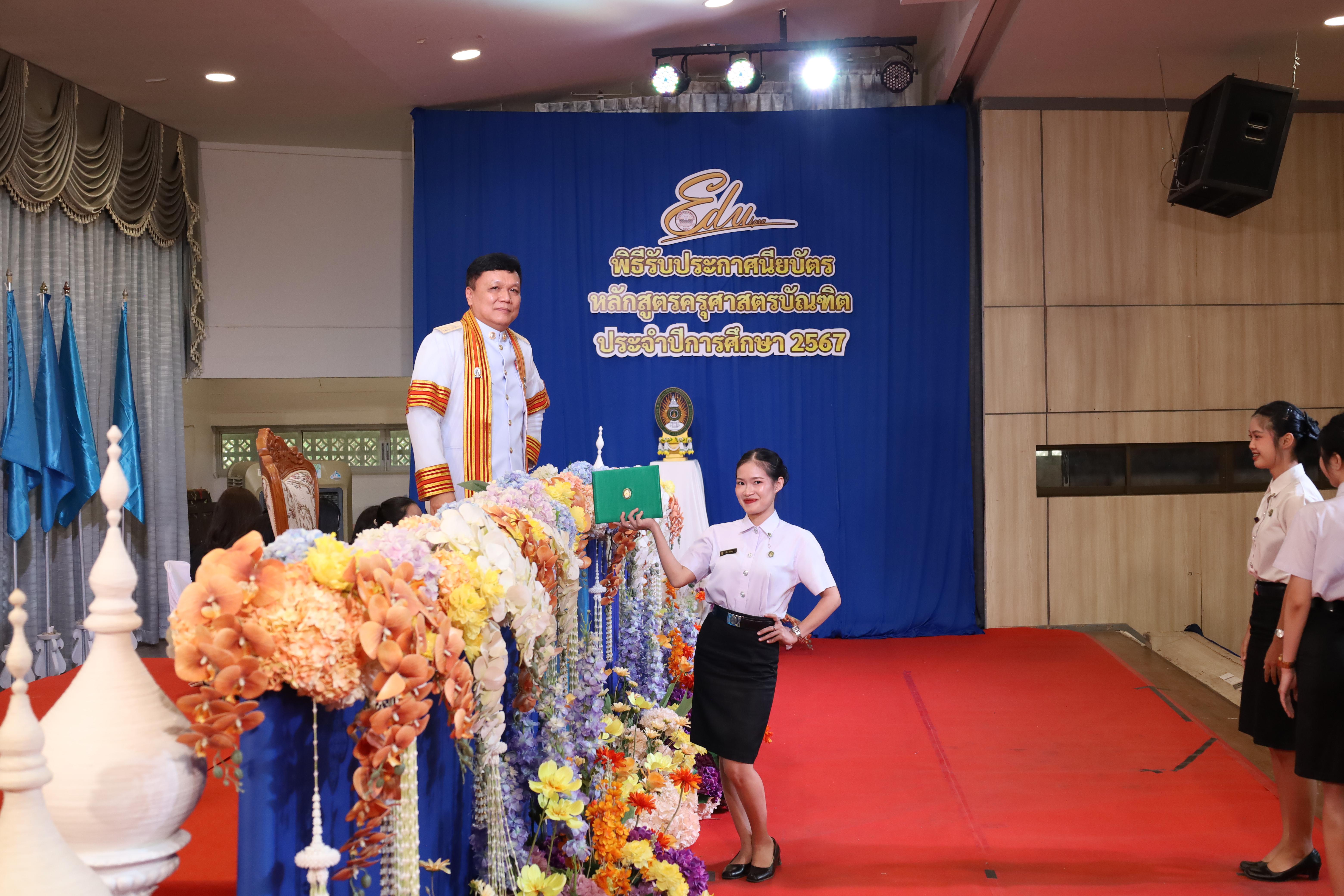 1450. งานปัจฉิมนิเทศนักศึกษาหลักสูตรครุศาสตรบัณฑิต