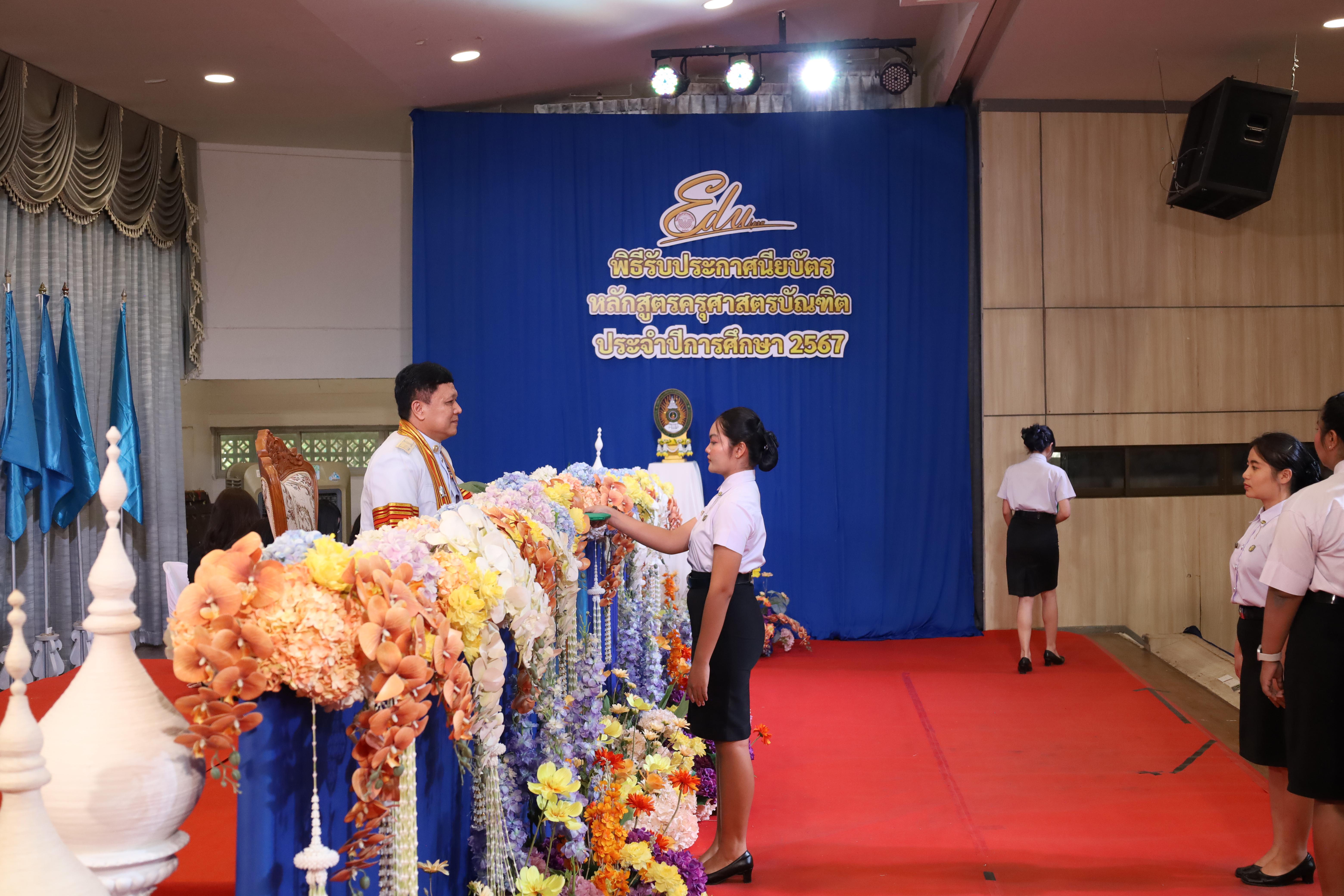 1462. งานปัจฉิมนิเทศนักศึกษาหลักสูตรครุศาสตรบัณฑิต