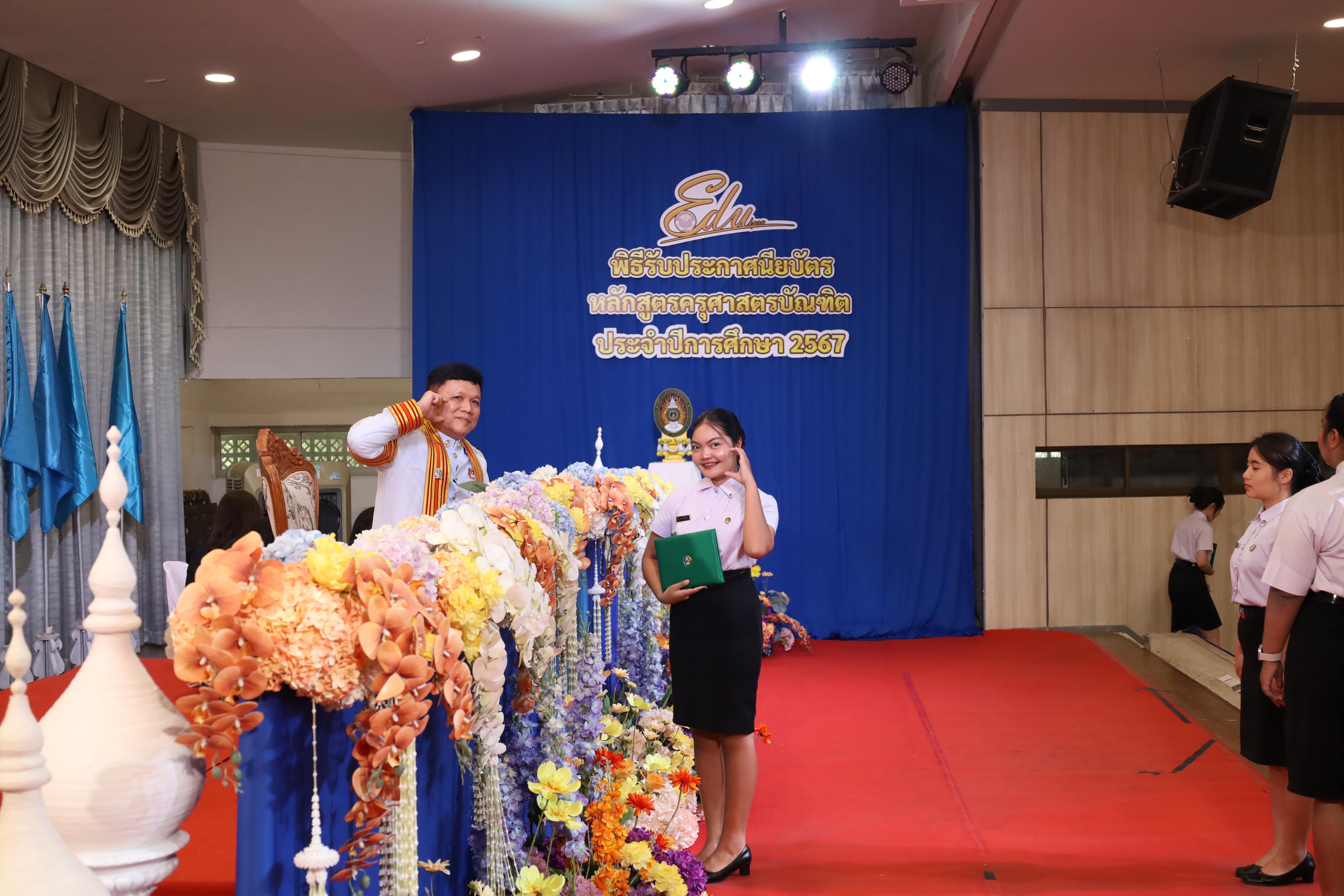 1464. งานปัจฉิมนิเทศนักศึกษาหลักสูตรครุศาสตรบัณฑิต