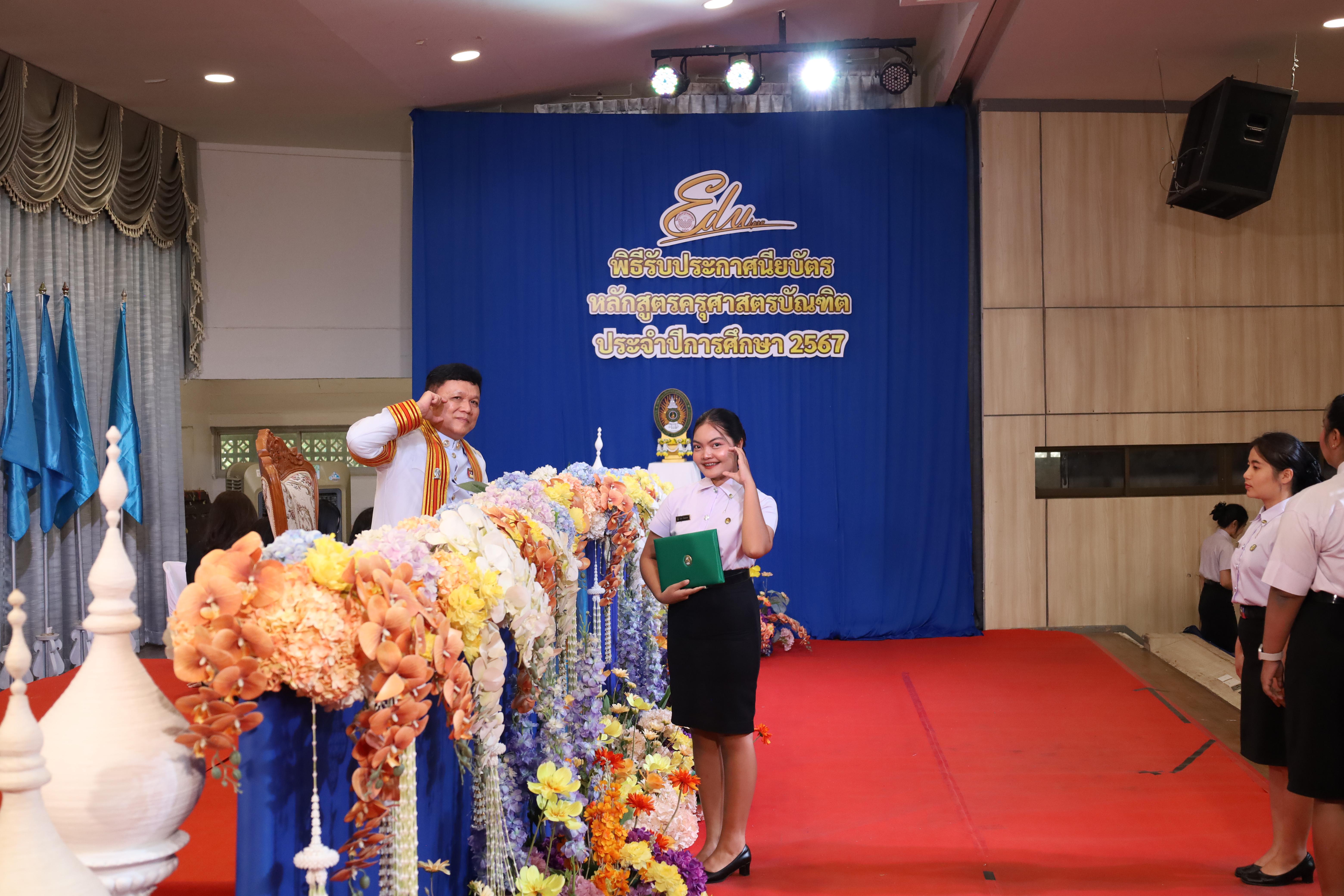 1465. งานปัจฉิมนิเทศนักศึกษาหลักสูตรครุศาสตรบัณฑิต
