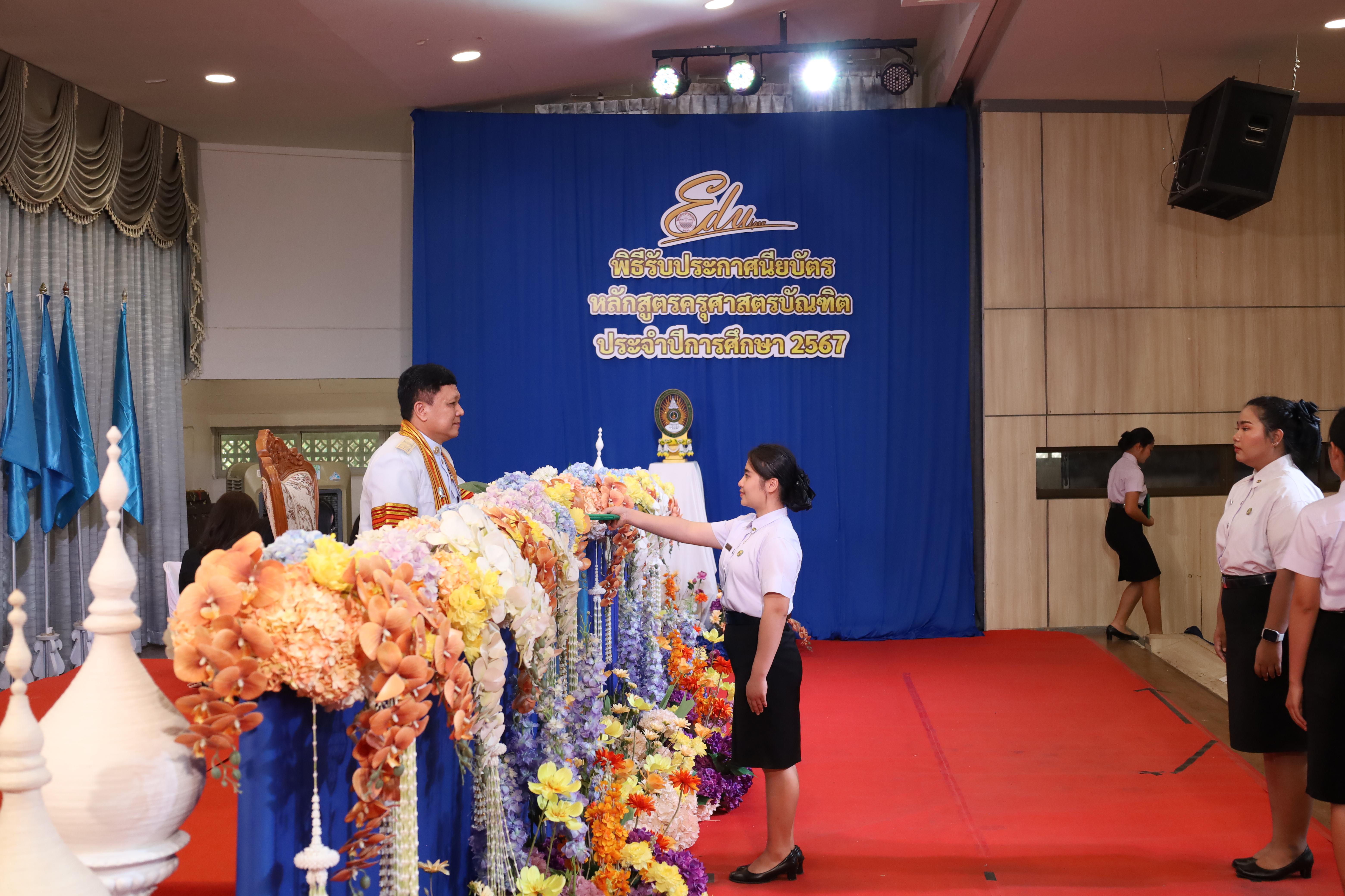 1468. งานปัจฉิมนิเทศนักศึกษาหลักสูตรครุศาสตรบัณฑิต