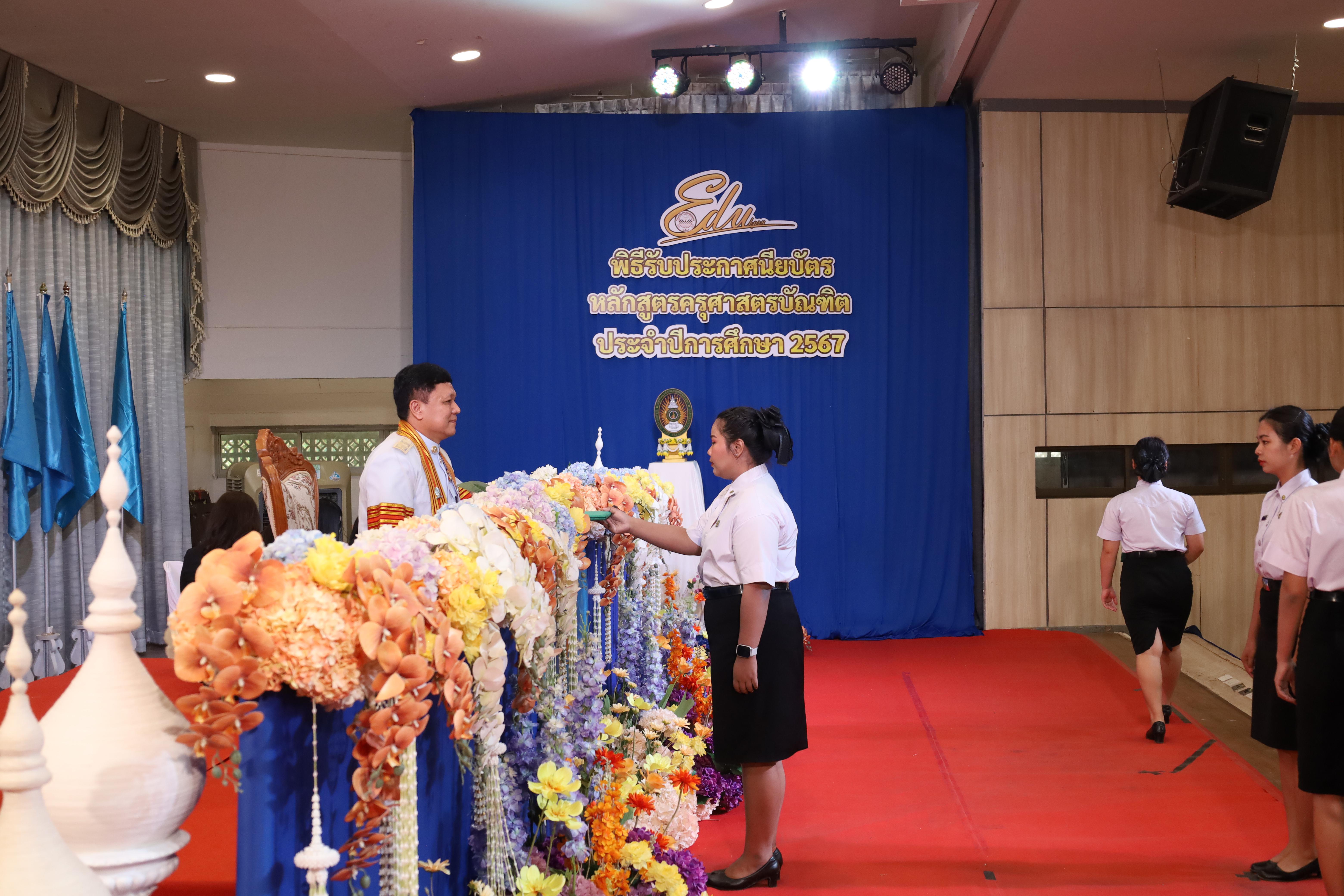 1472. งานปัจฉิมนิเทศนักศึกษาหลักสูตรครุศาสตรบัณฑิต