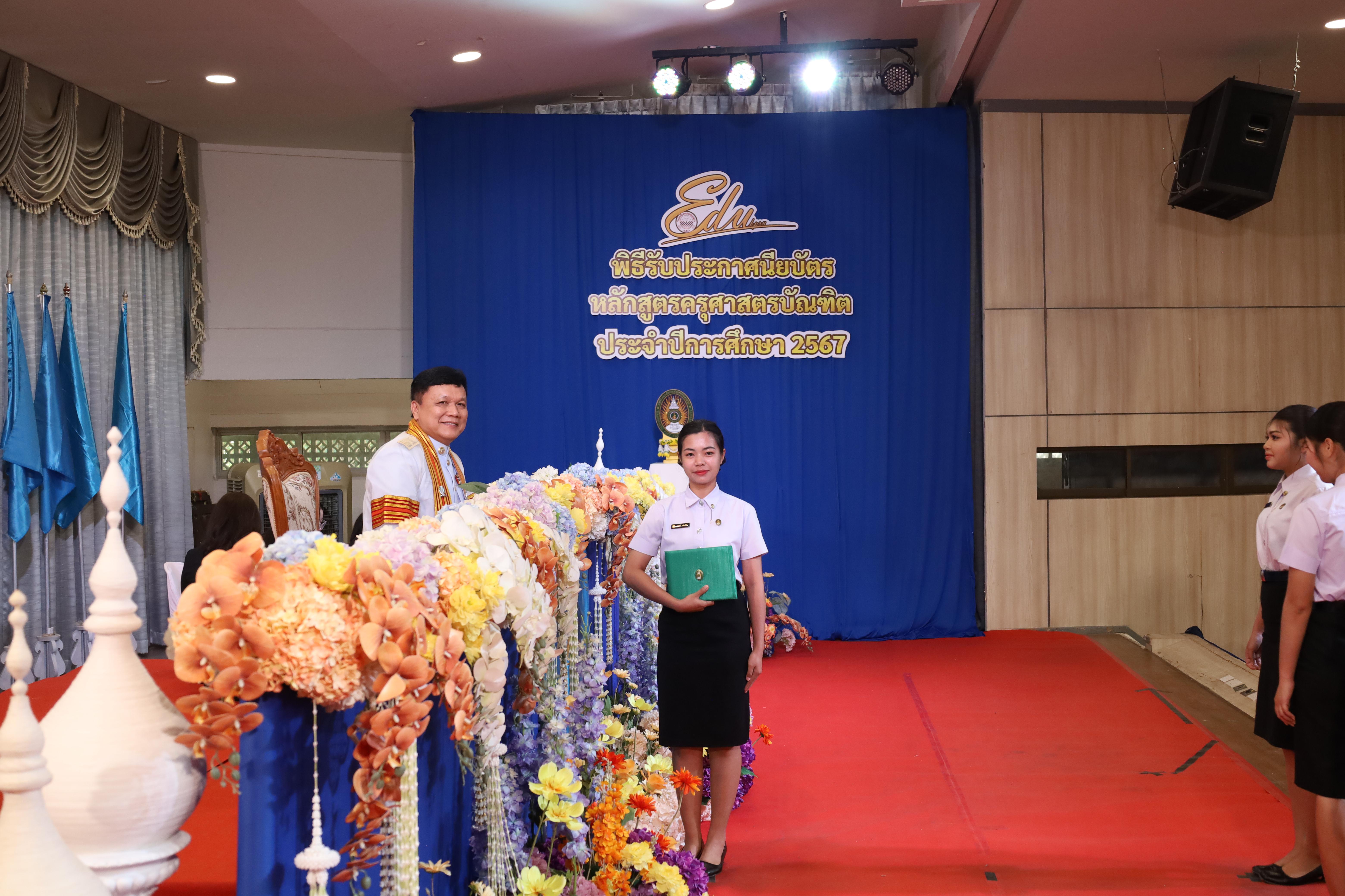 1478. งานปัจฉิมนิเทศนักศึกษาหลักสูตรครุศาสตรบัณฑิต