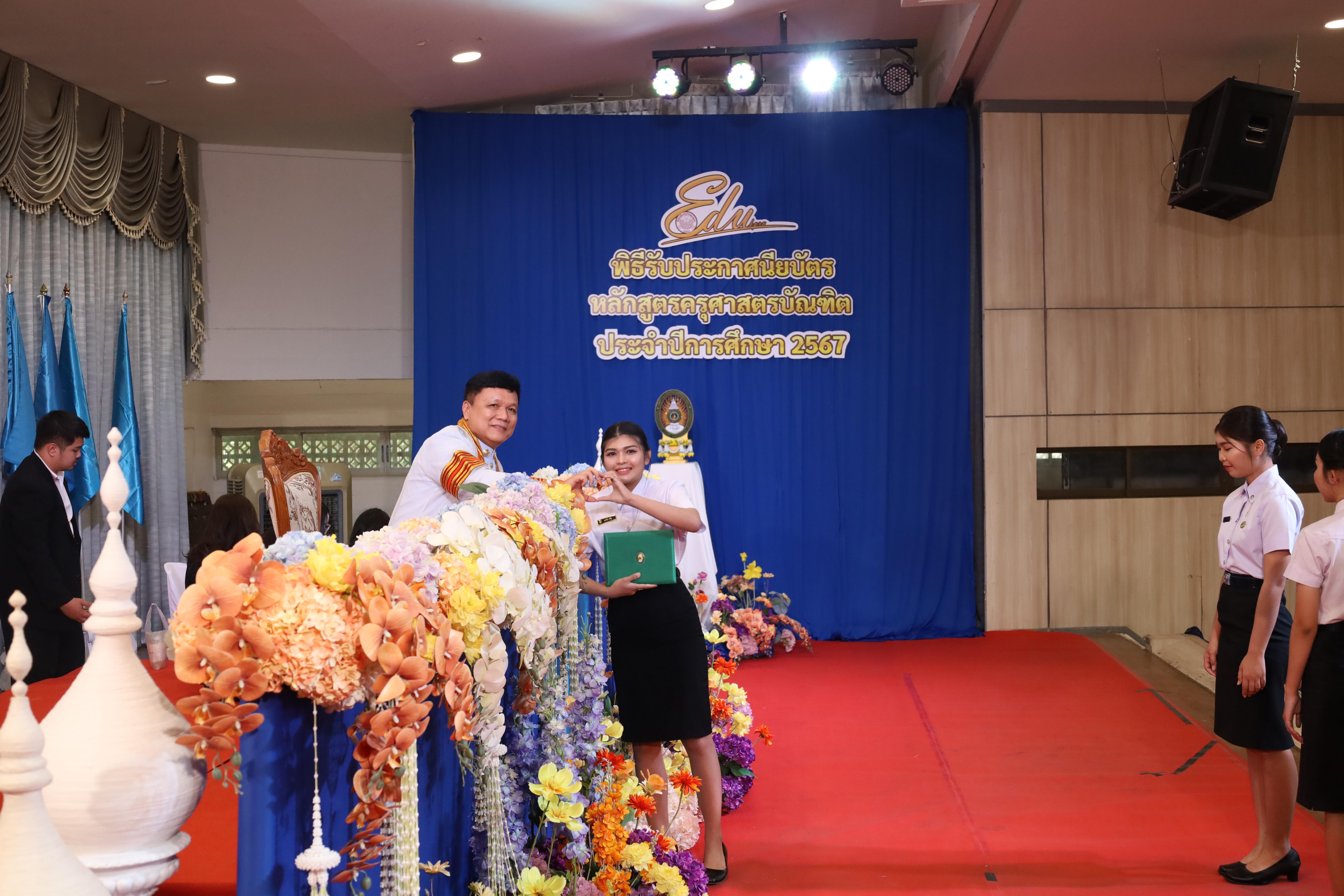 1482. งานปัจฉิมนิเทศนักศึกษาหลักสูตรครุศาสตรบัณฑิต