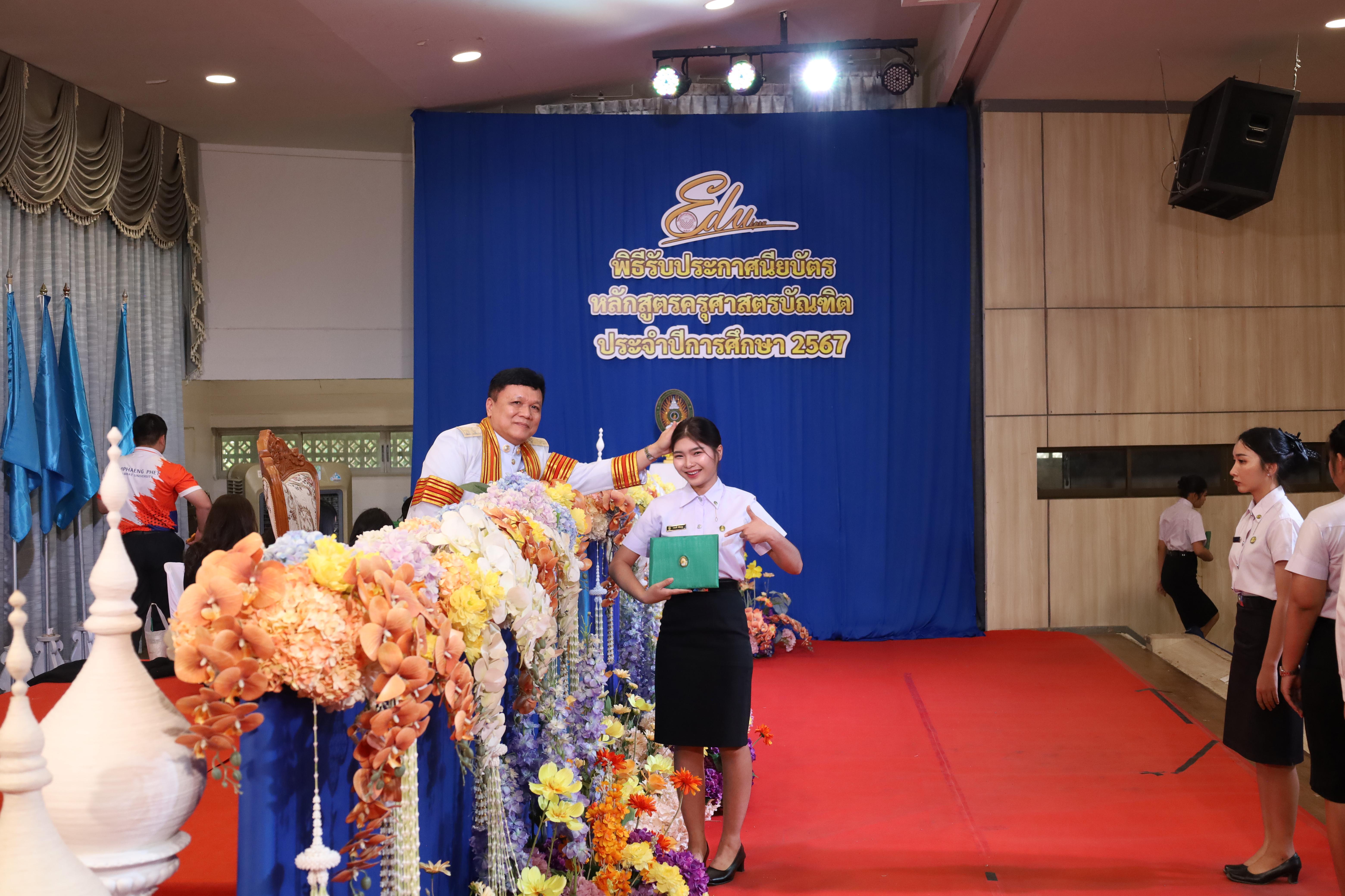 1486. งานปัจฉิมนิเทศนักศึกษาหลักสูตรครุศาสตรบัณฑิต
