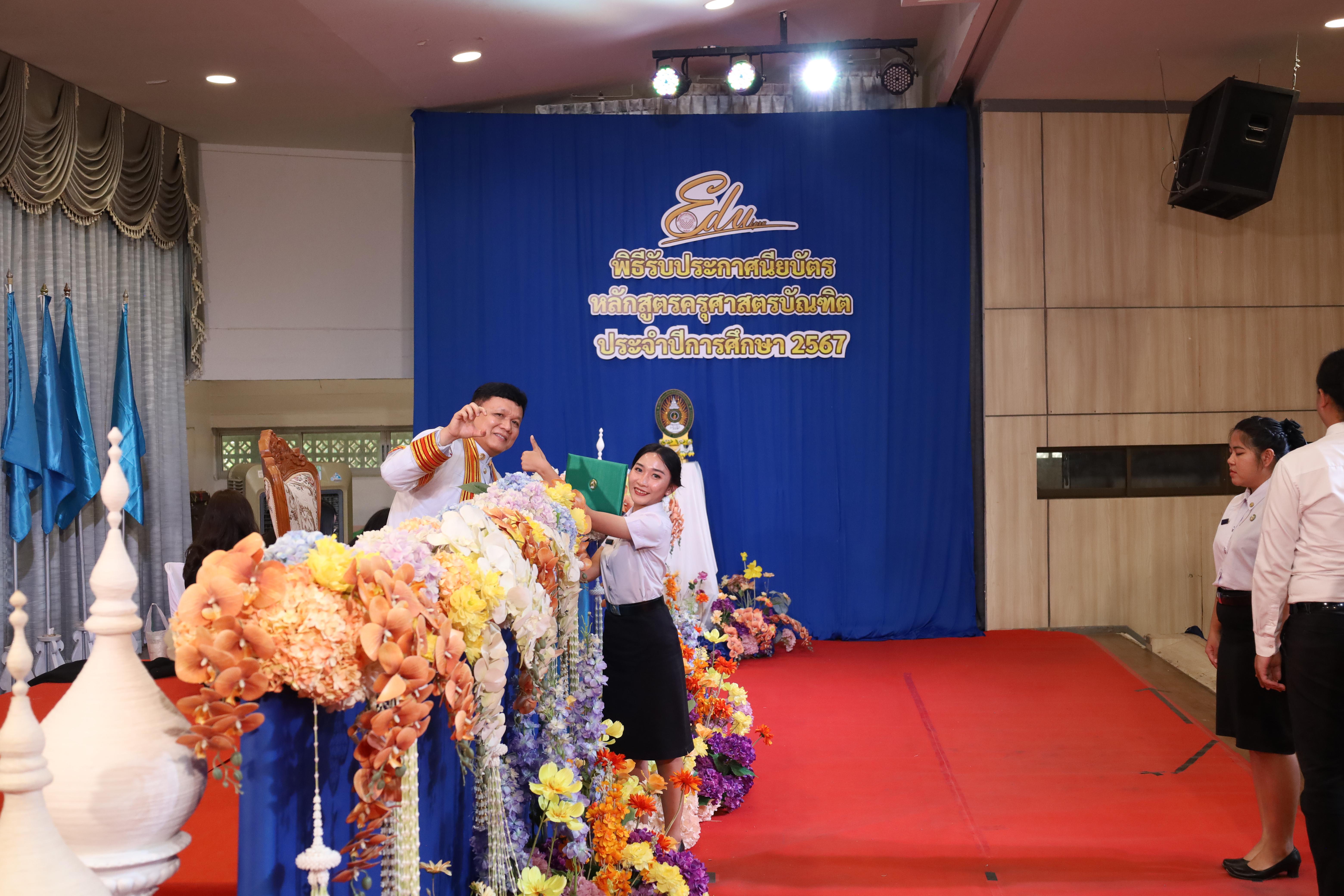 1493. งานปัจฉิมนิเทศนักศึกษาหลักสูตรครุศาสตรบัณฑิต