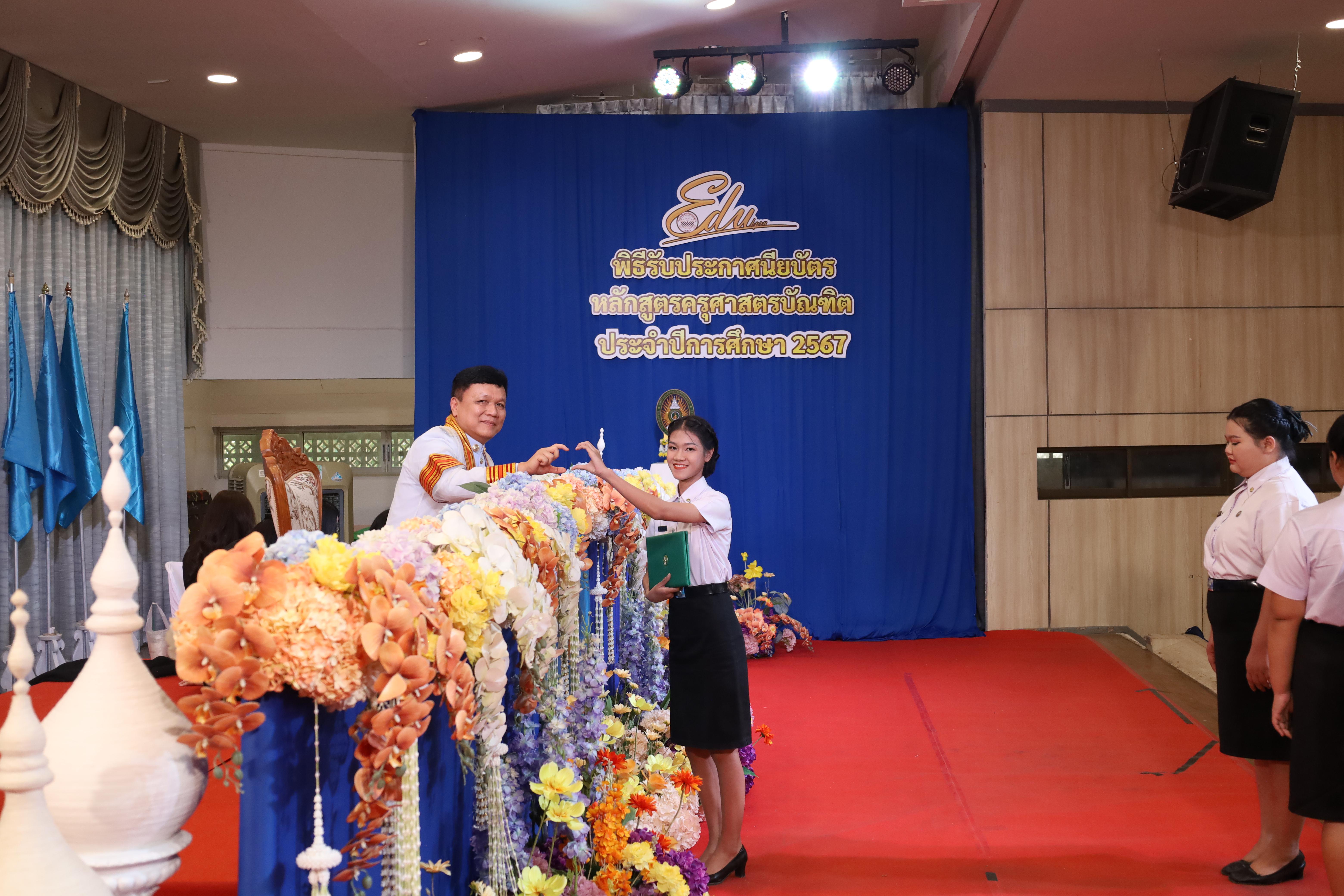 1507. งานปัจฉิมนิเทศนักศึกษาหลักสูตรครุศาสตรบัณฑิต