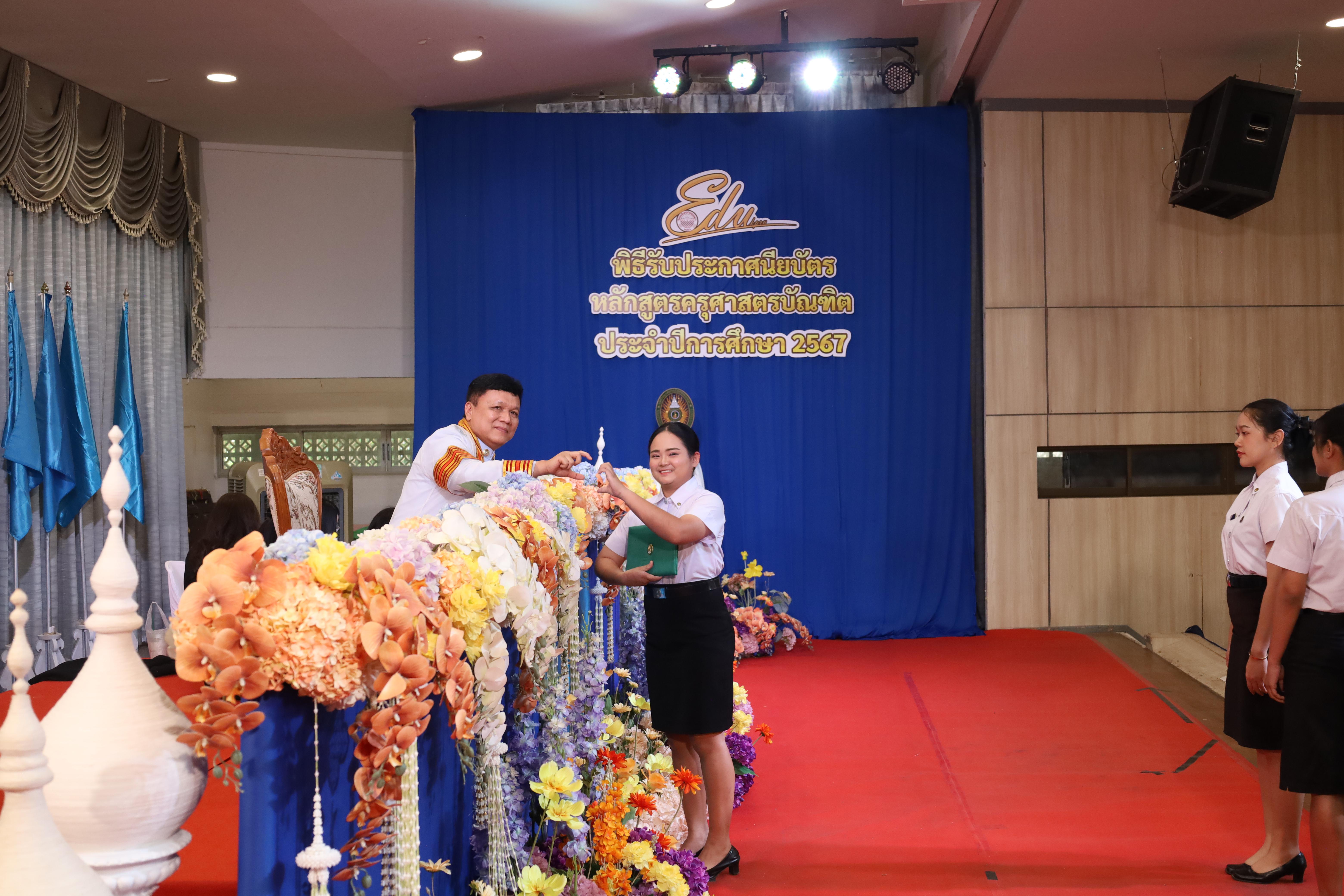 1519. งานปัจฉิมนิเทศนักศึกษาหลักสูตรครุศาสตรบัณฑิต