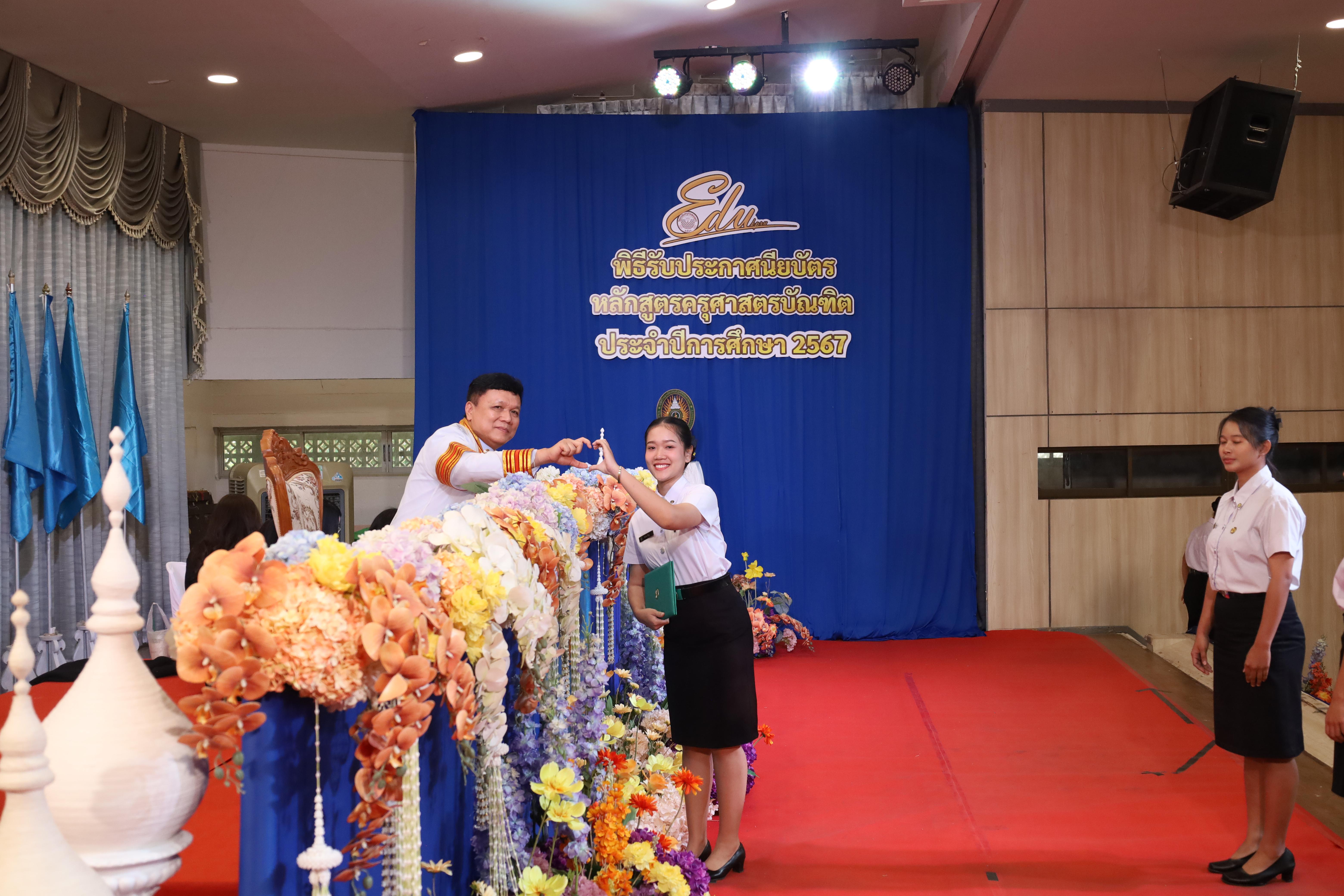 1523. งานปัจฉิมนิเทศนักศึกษาหลักสูตรครุศาสตรบัณฑิต