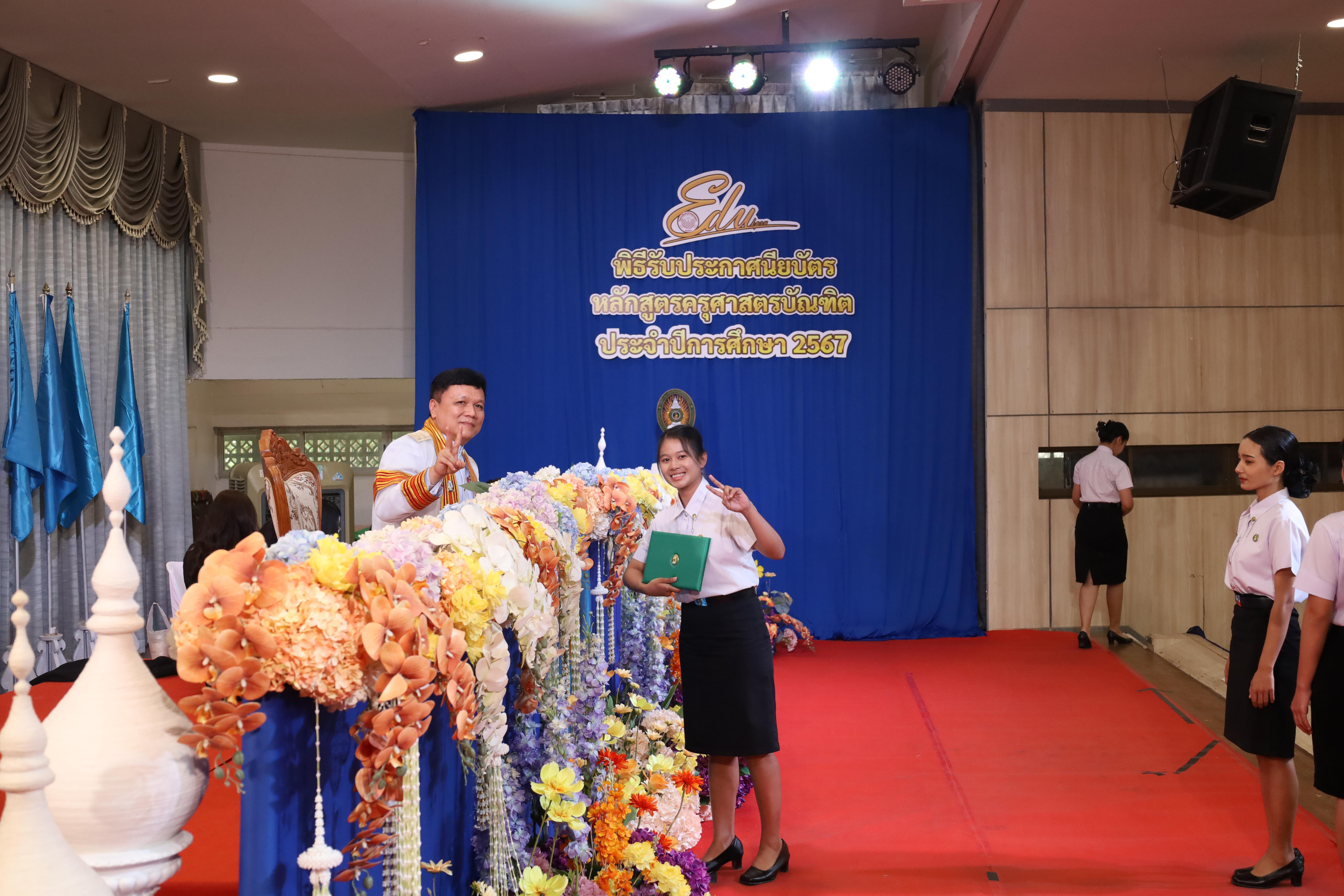 1527. งานปัจฉิมนิเทศนักศึกษาหลักสูตรครุศาสตรบัณฑิต