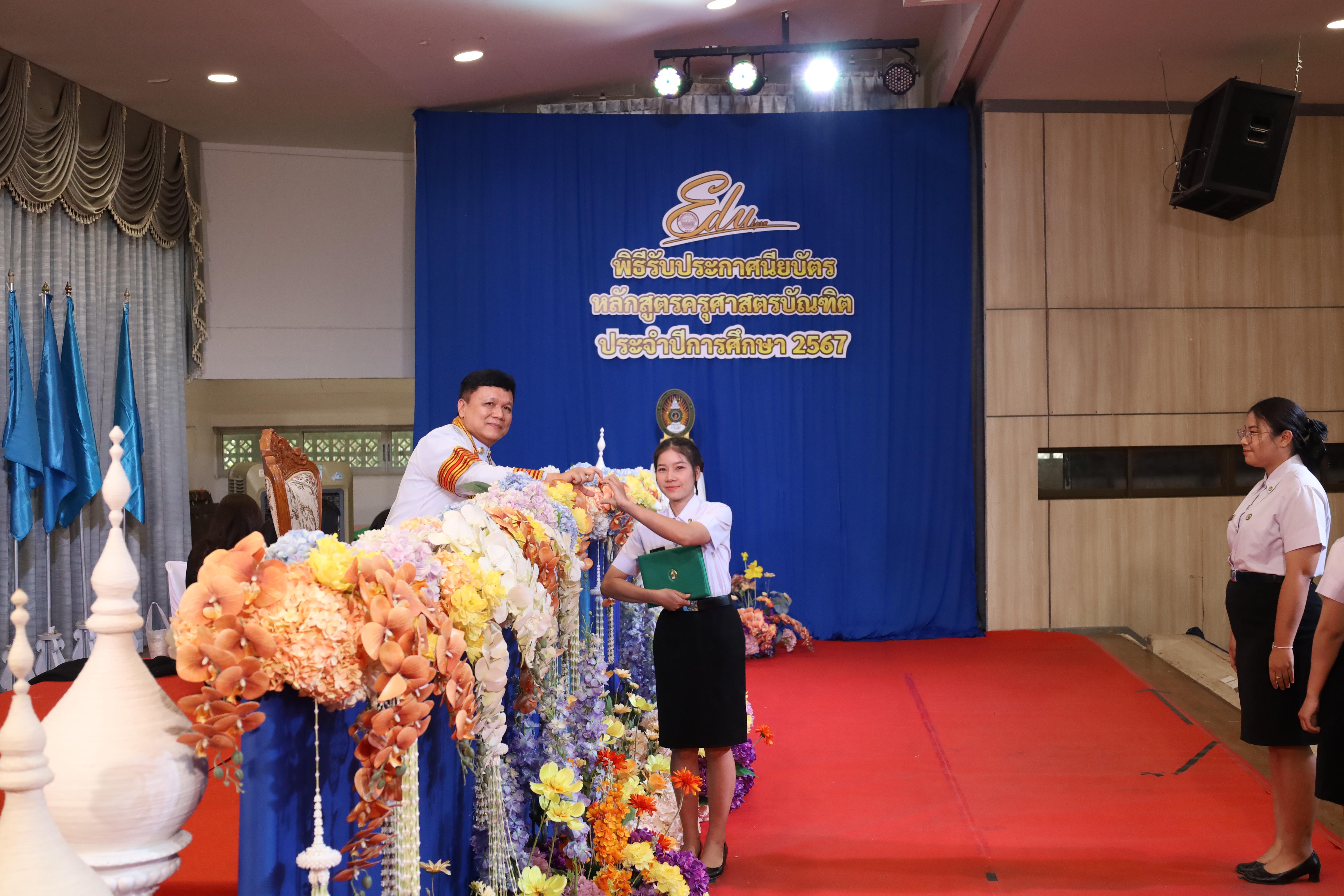 1536. งานปัจฉิมนิเทศนักศึกษาหลักสูตรครุศาสตรบัณฑิต