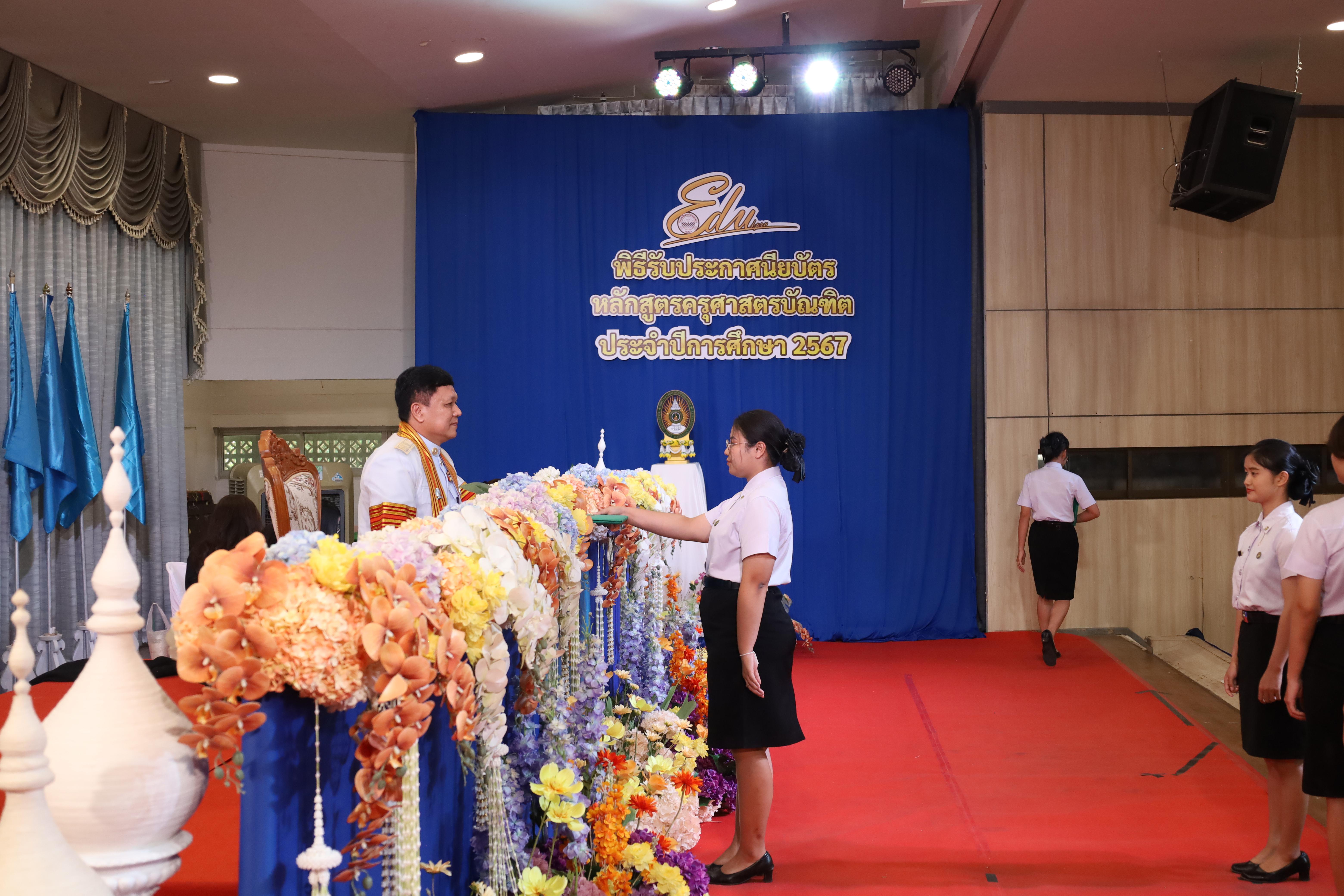 1539. งานปัจฉิมนิเทศนักศึกษาหลักสูตรครุศาสตรบัณฑิต