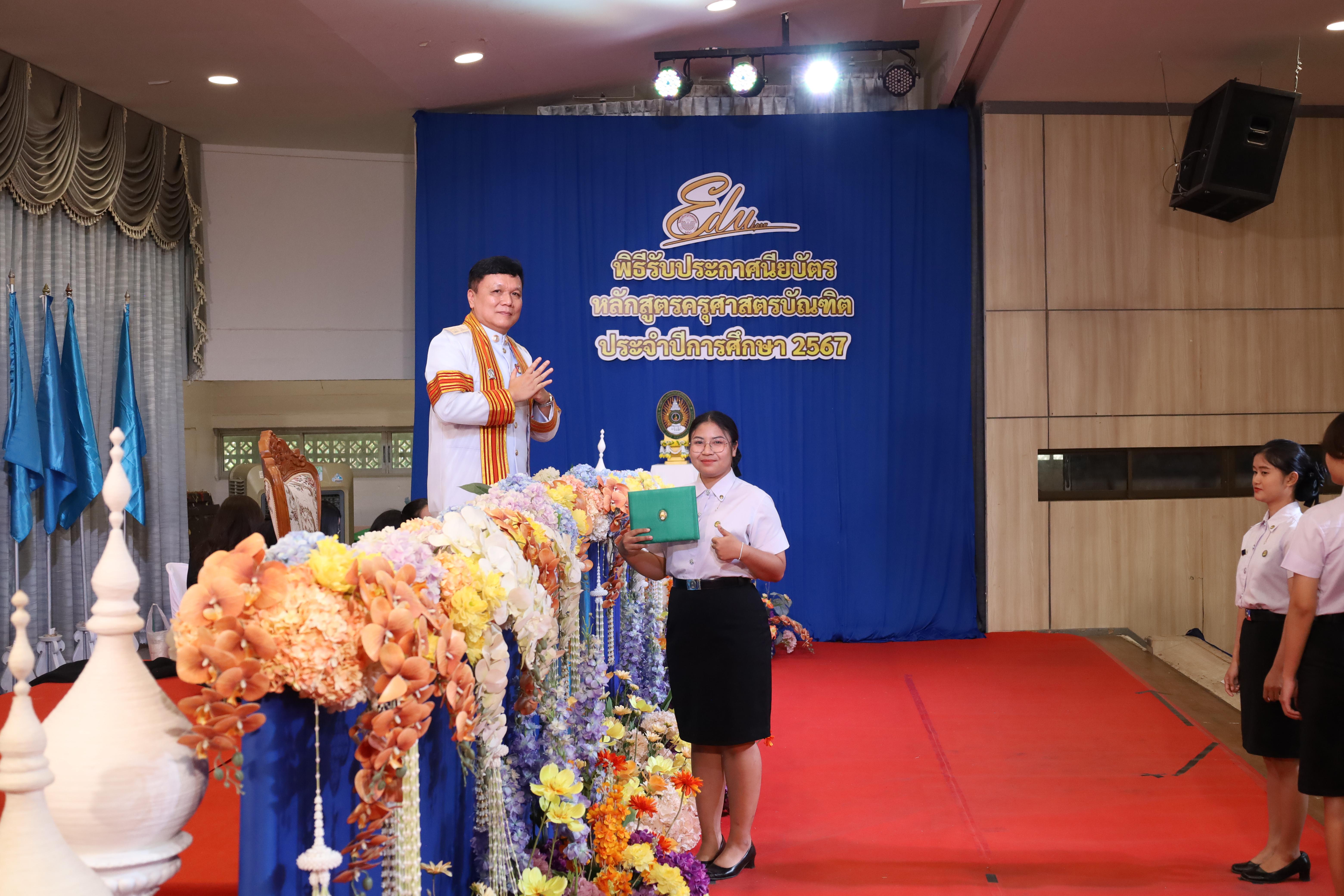 1541. งานปัจฉิมนิเทศนักศึกษาหลักสูตรครุศาสตรบัณฑิต