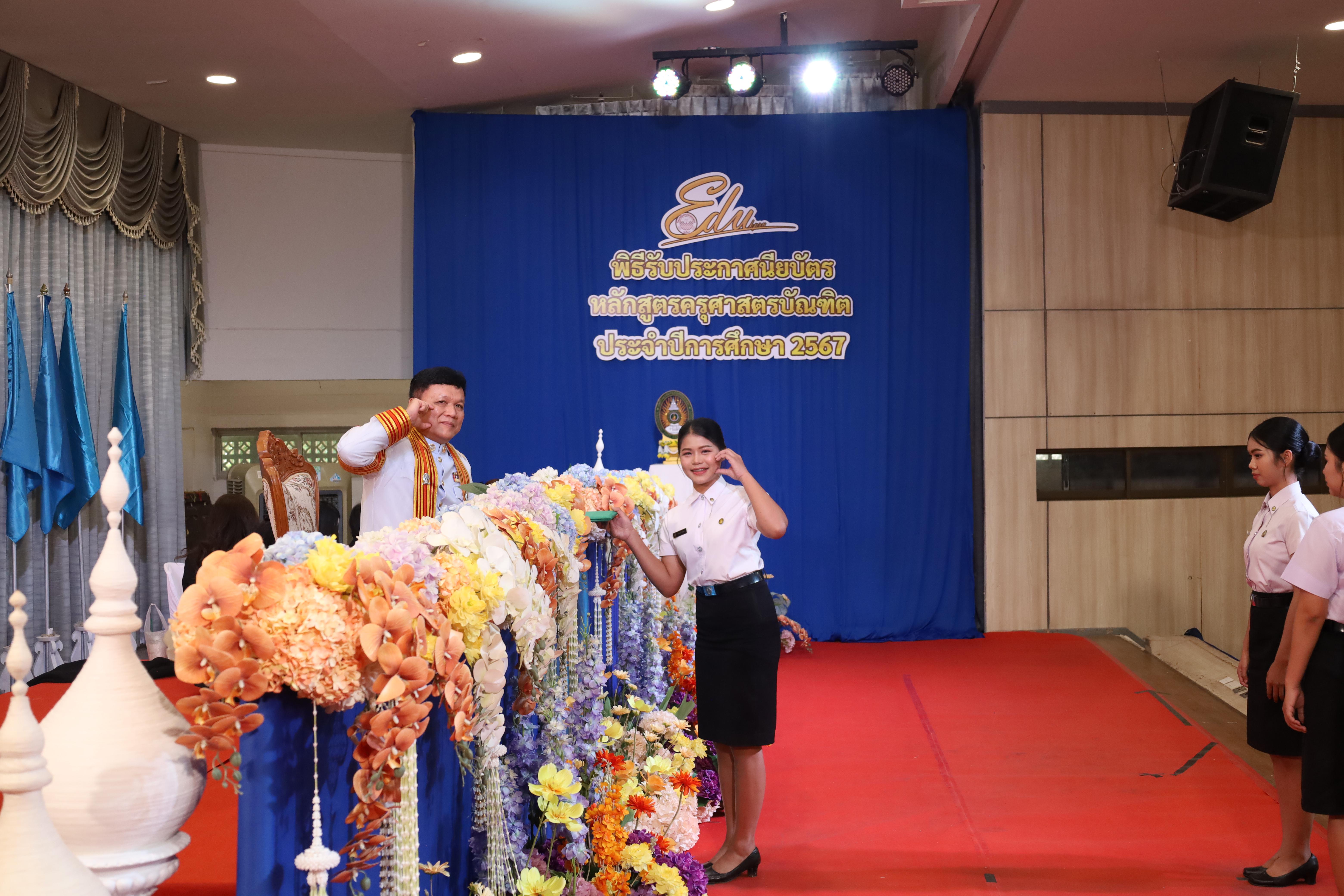 1552. งานปัจฉิมนิเทศนักศึกษาหลักสูตรครุศาสตรบัณฑิต