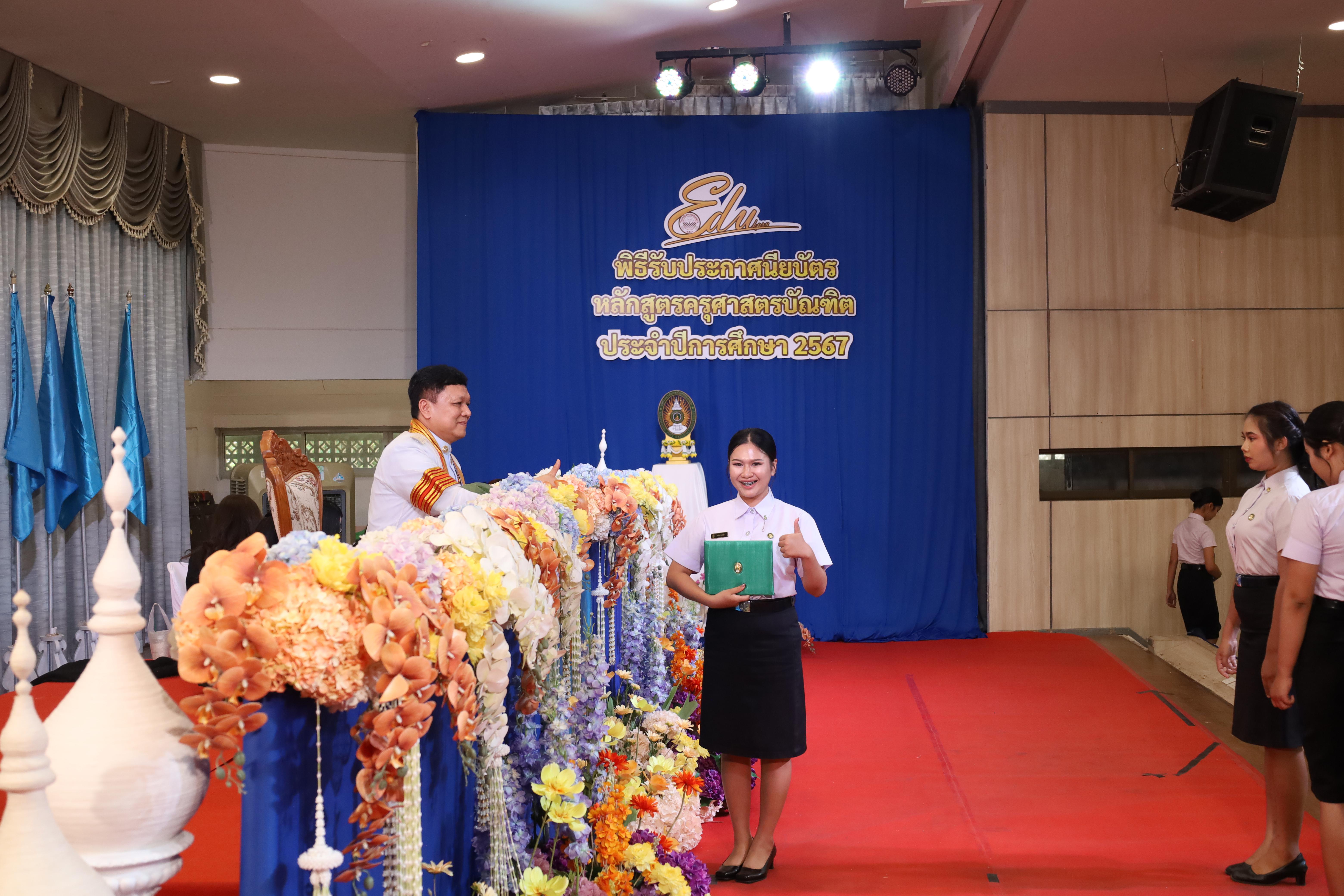 1561. งานปัจฉิมนิเทศนักศึกษาหลักสูตรครุศาสตรบัณฑิต
