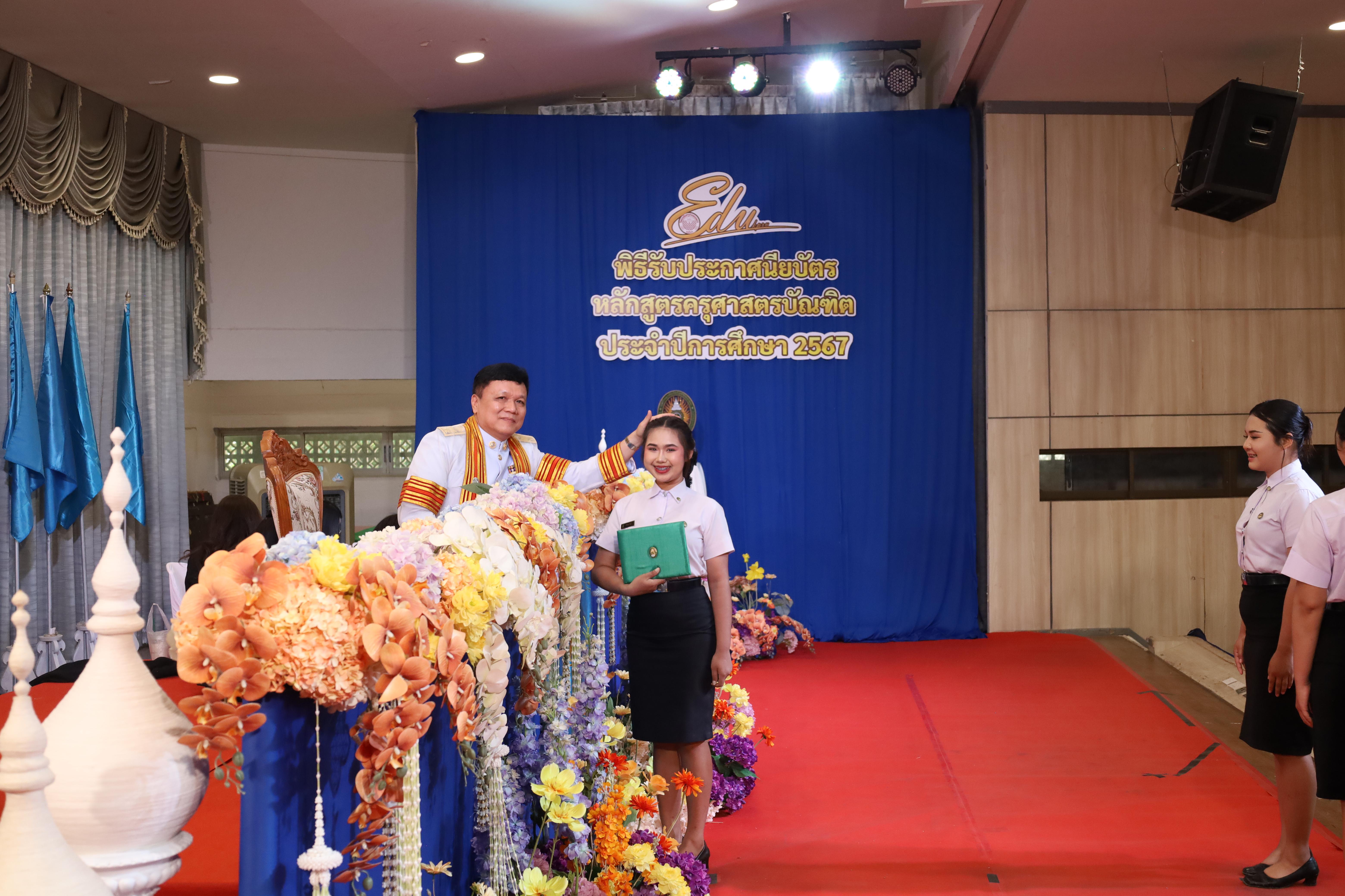 1565. งานปัจฉิมนิเทศนักศึกษาหลักสูตรครุศาสตรบัณฑิต