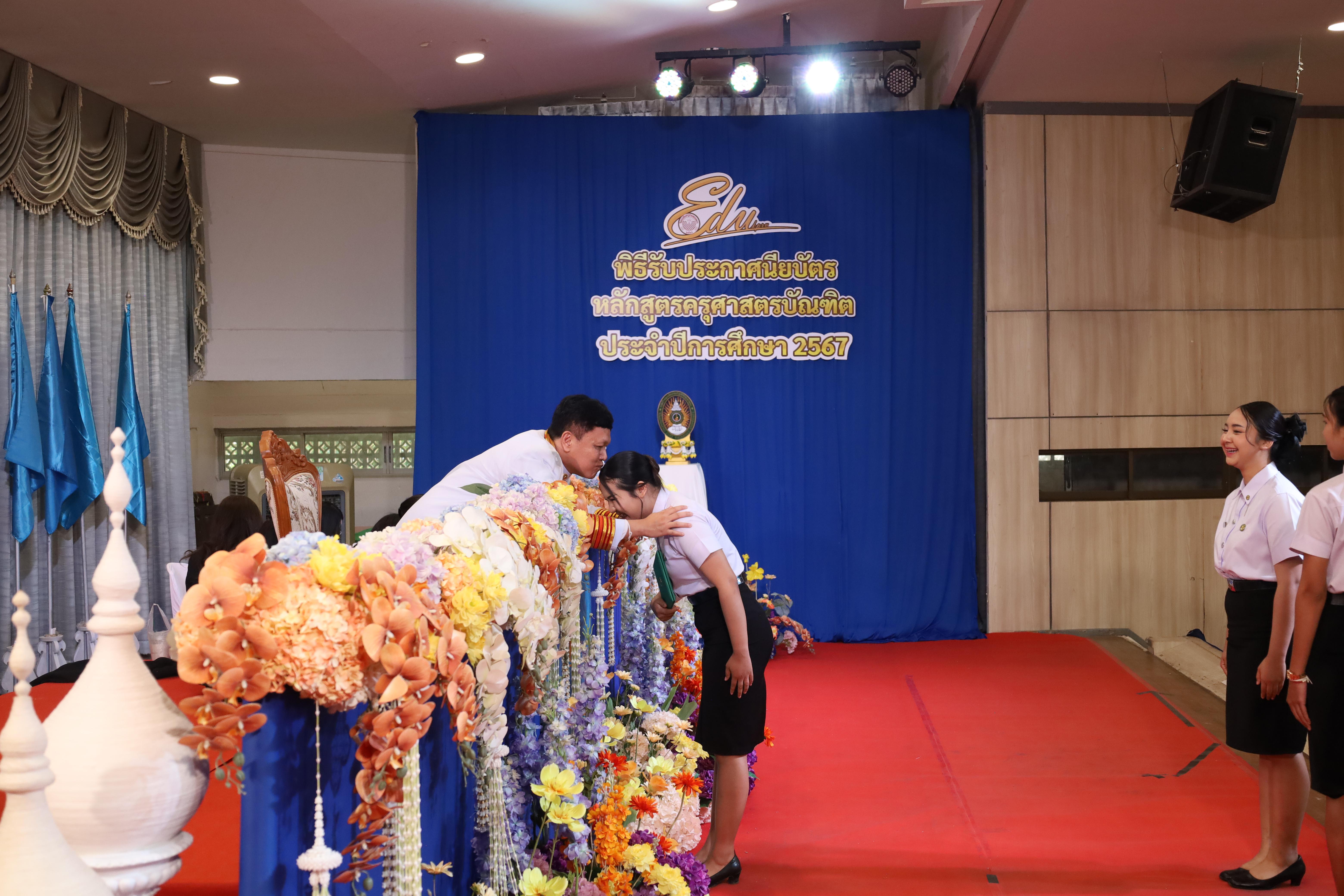 1570. งานปัจฉิมนิเทศนักศึกษาหลักสูตรครุศาสตรบัณฑิต