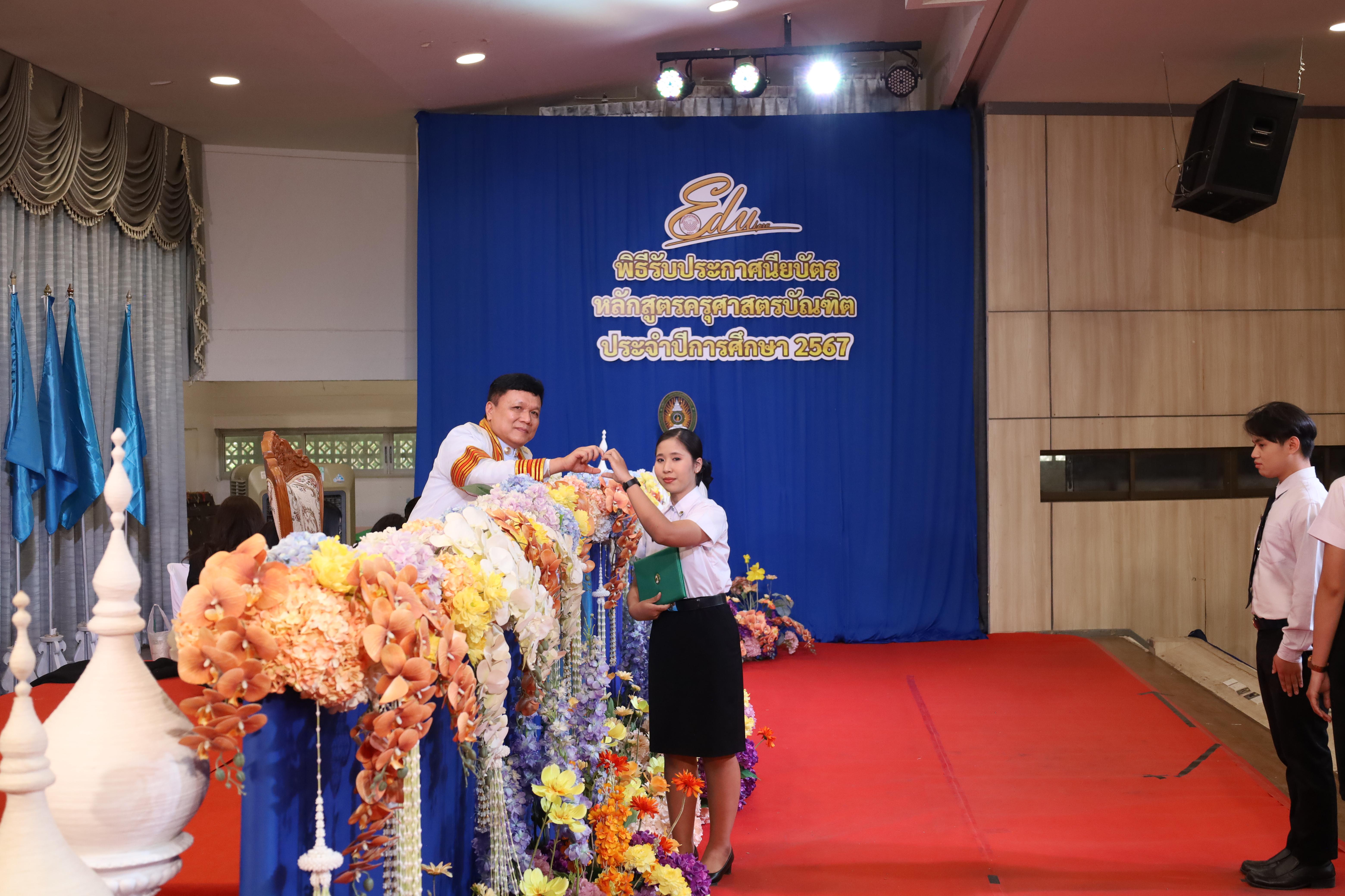 1583. งานปัจฉิมนิเทศนักศึกษาหลักสูตรครุศาสตรบัณฑิต