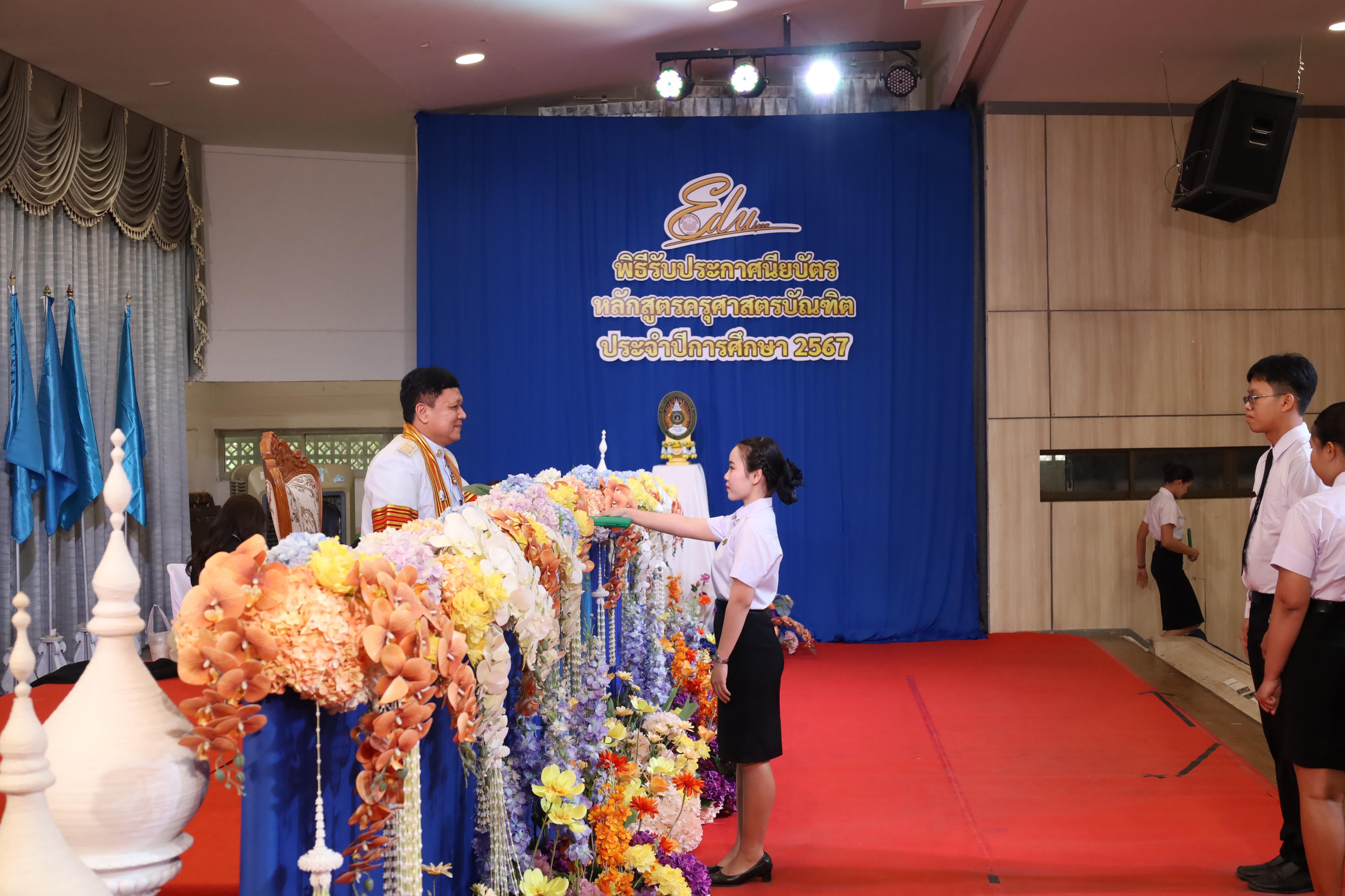 1595. งานปัจฉิมนิเทศนักศึกษาหลักสูตรครุศาสตรบัณฑิต