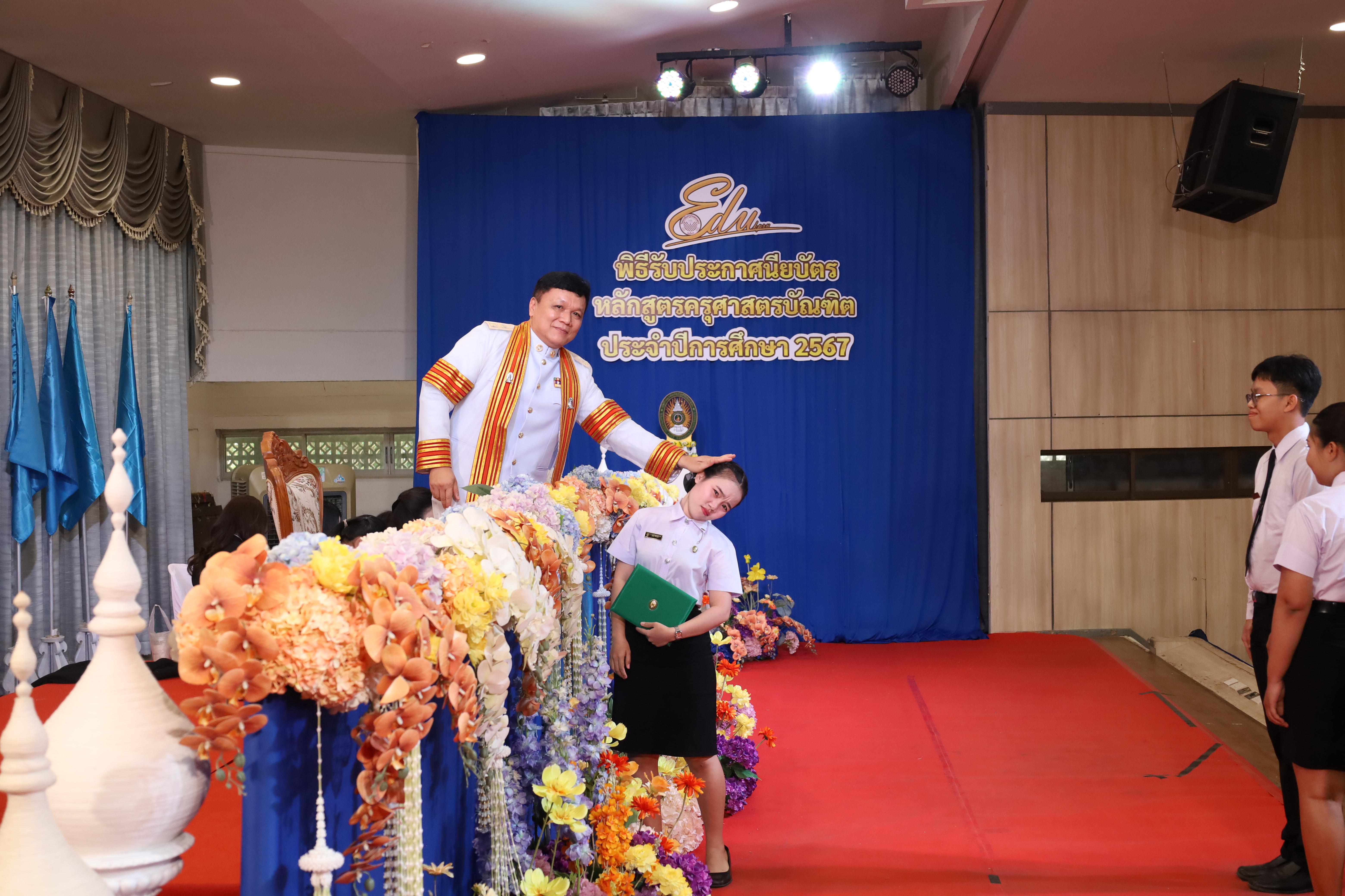 1598. งานปัจฉิมนิเทศนักศึกษาหลักสูตรครุศาสตรบัณฑิต