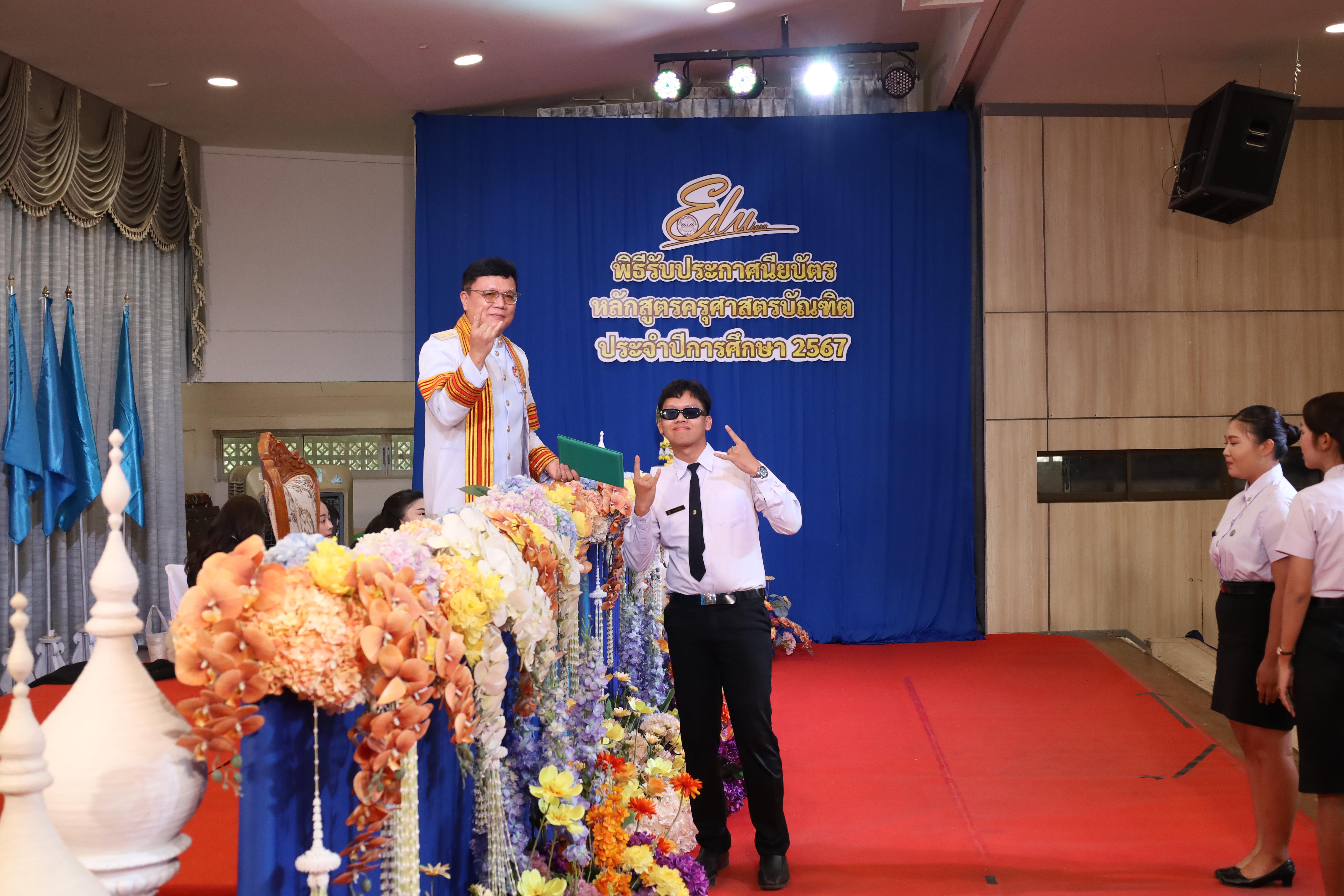1606. งานปัจฉิมนิเทศนักศึกษาหลักสูตรครุศาสตรบัณฑิต