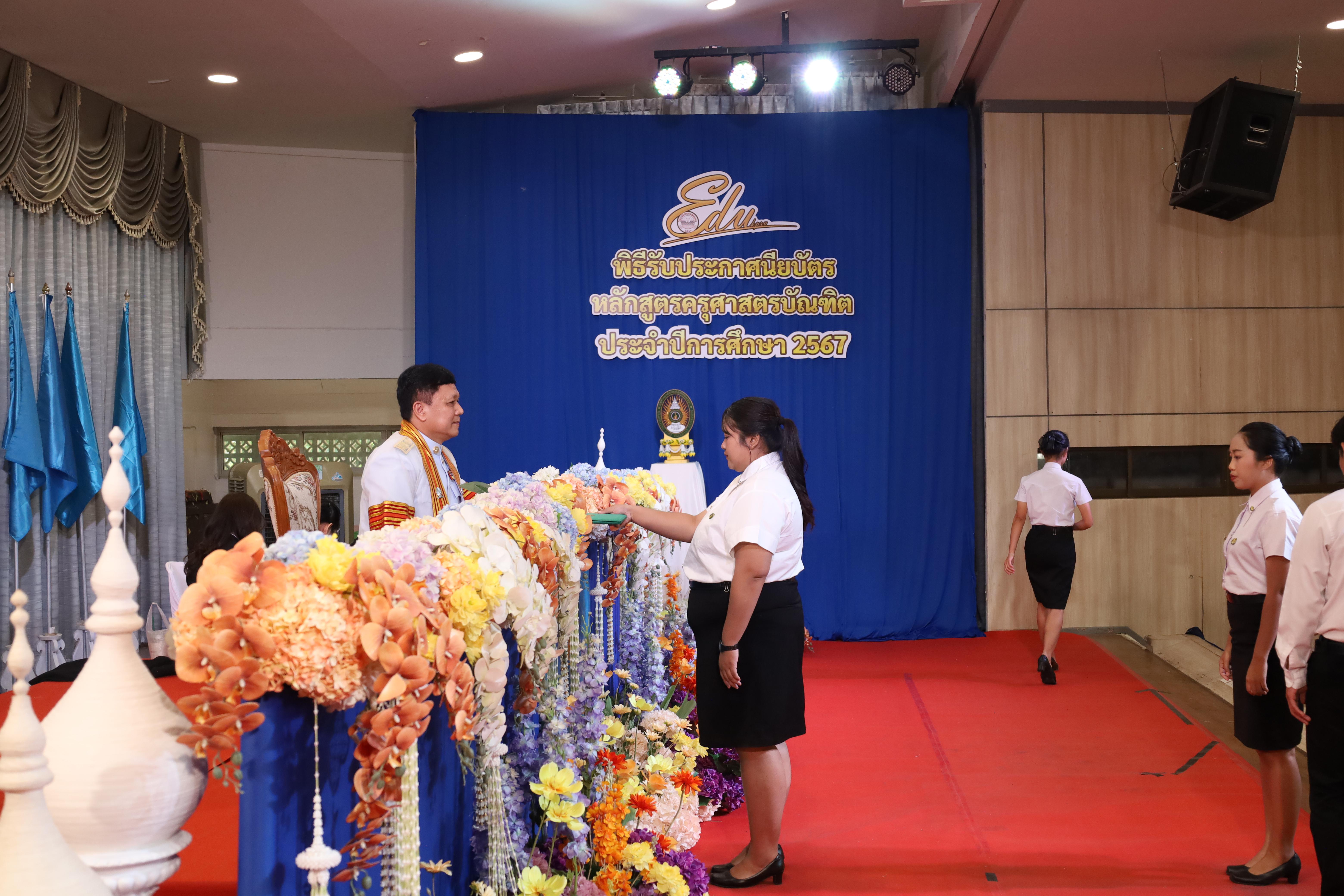 1620. งานปัจฉิมนิเทศนักศึกษาหลักสูตรครุศาสตรบัณฑิต