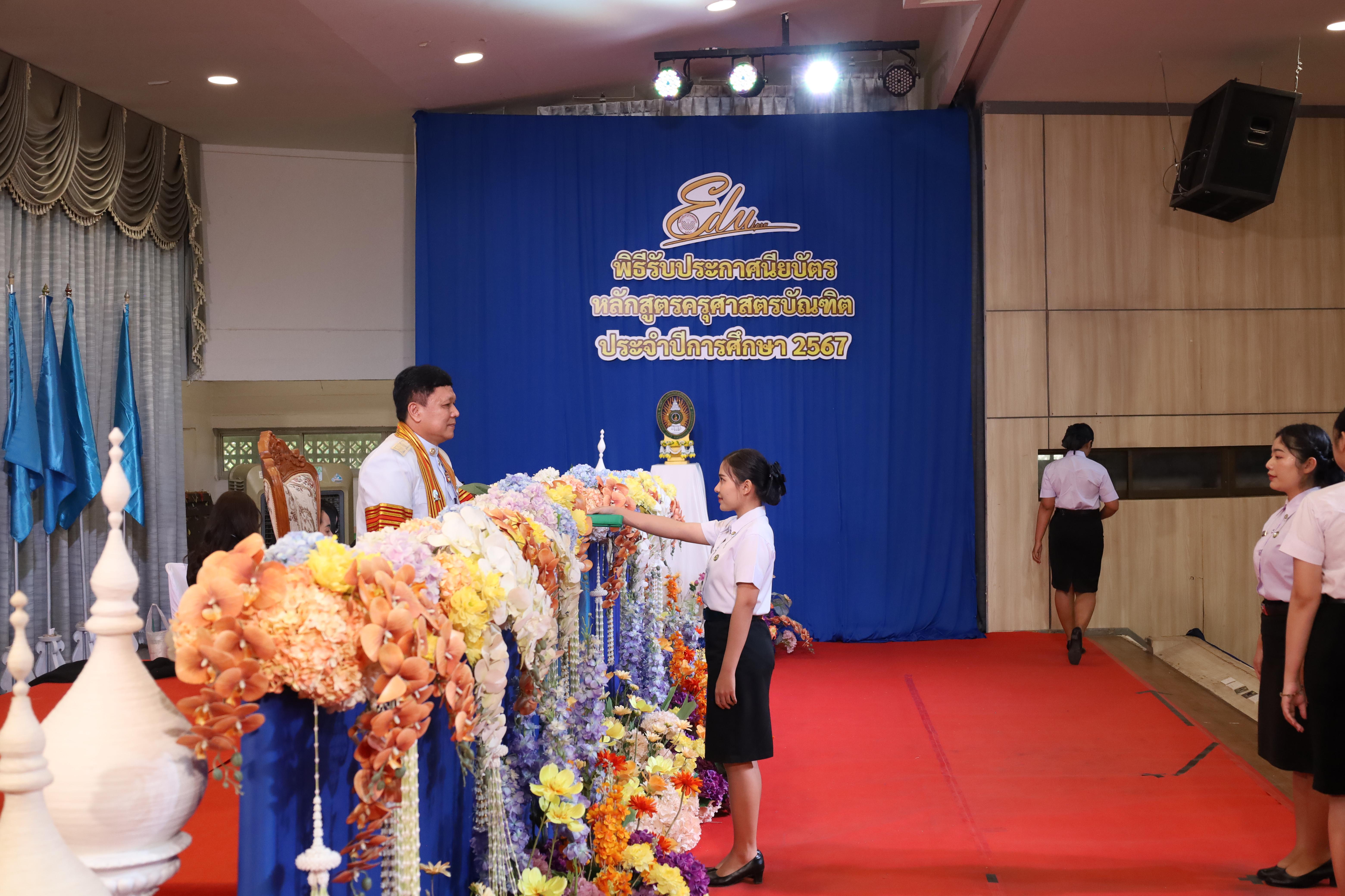 1641. งานปัจฉิมนิเทศนักศึกษาหลักสูตรครุศาสตรบัณฑิต