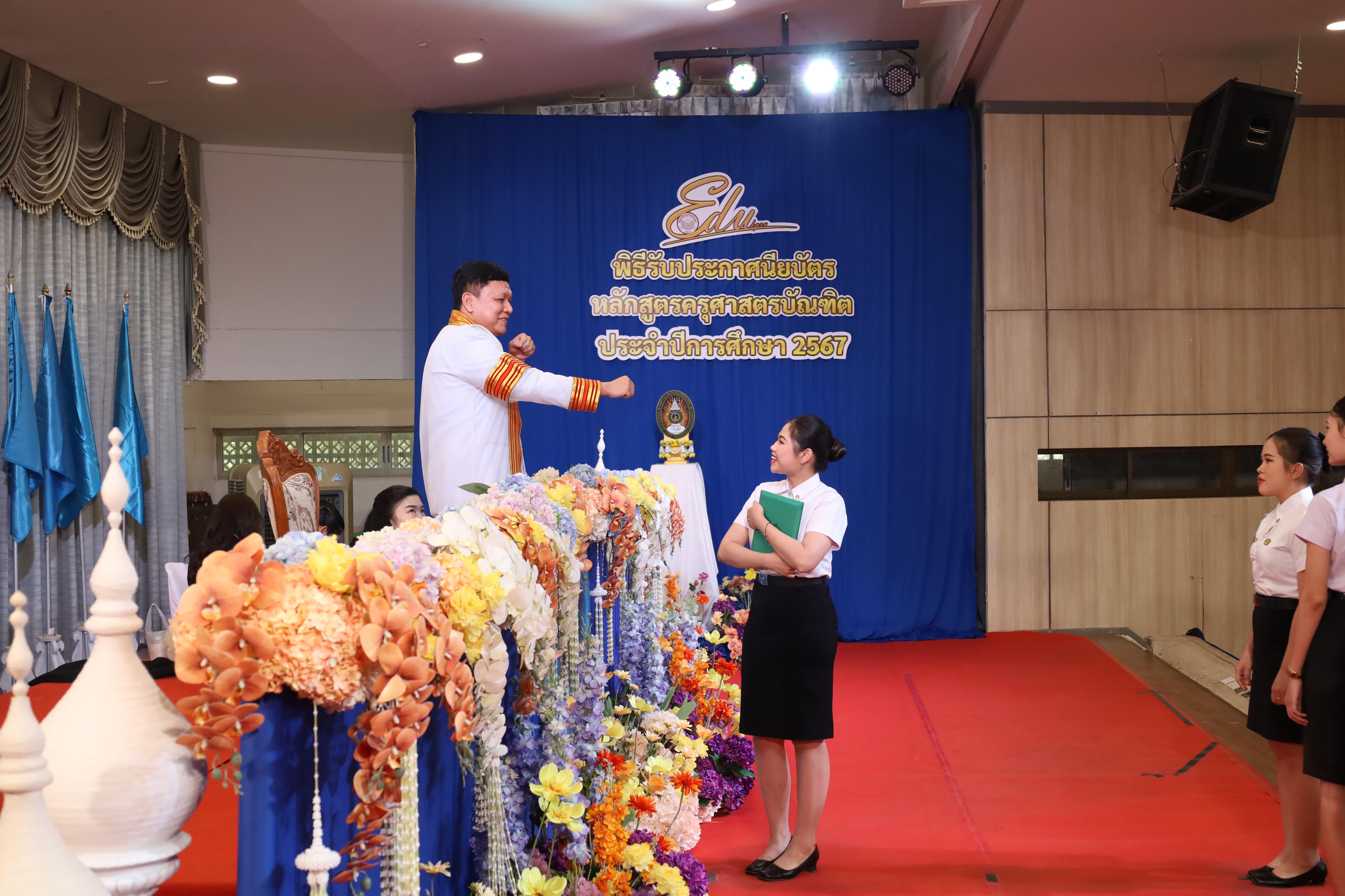 1652. งานปัจฉิมนิเทศนักศึกษาหลักสูตรครุศาสตรบัณฑิต