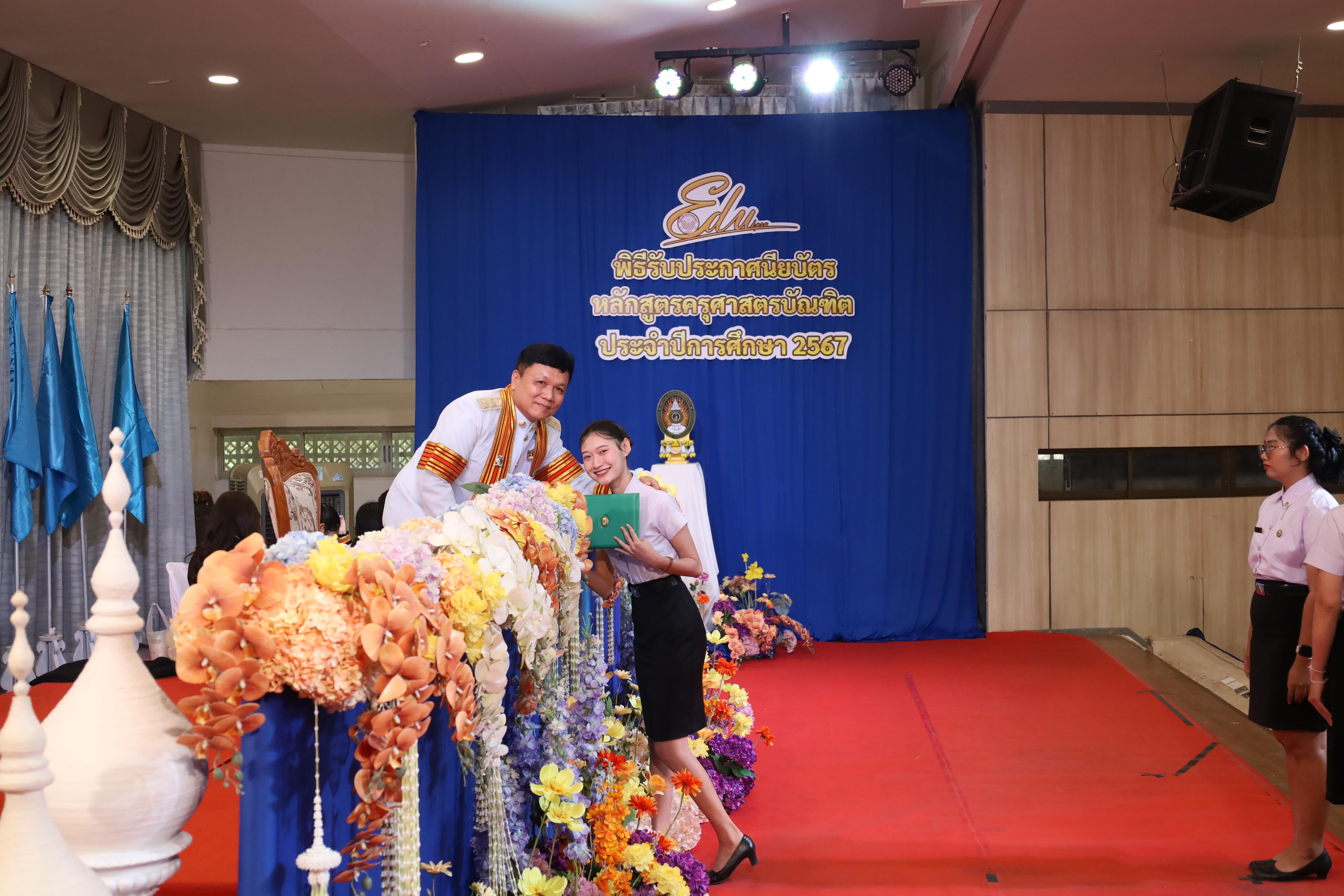 1663. งานปัจฉิมนิเทศนักศึกษาหลักสูตรครุศาสตรบัณฑิต