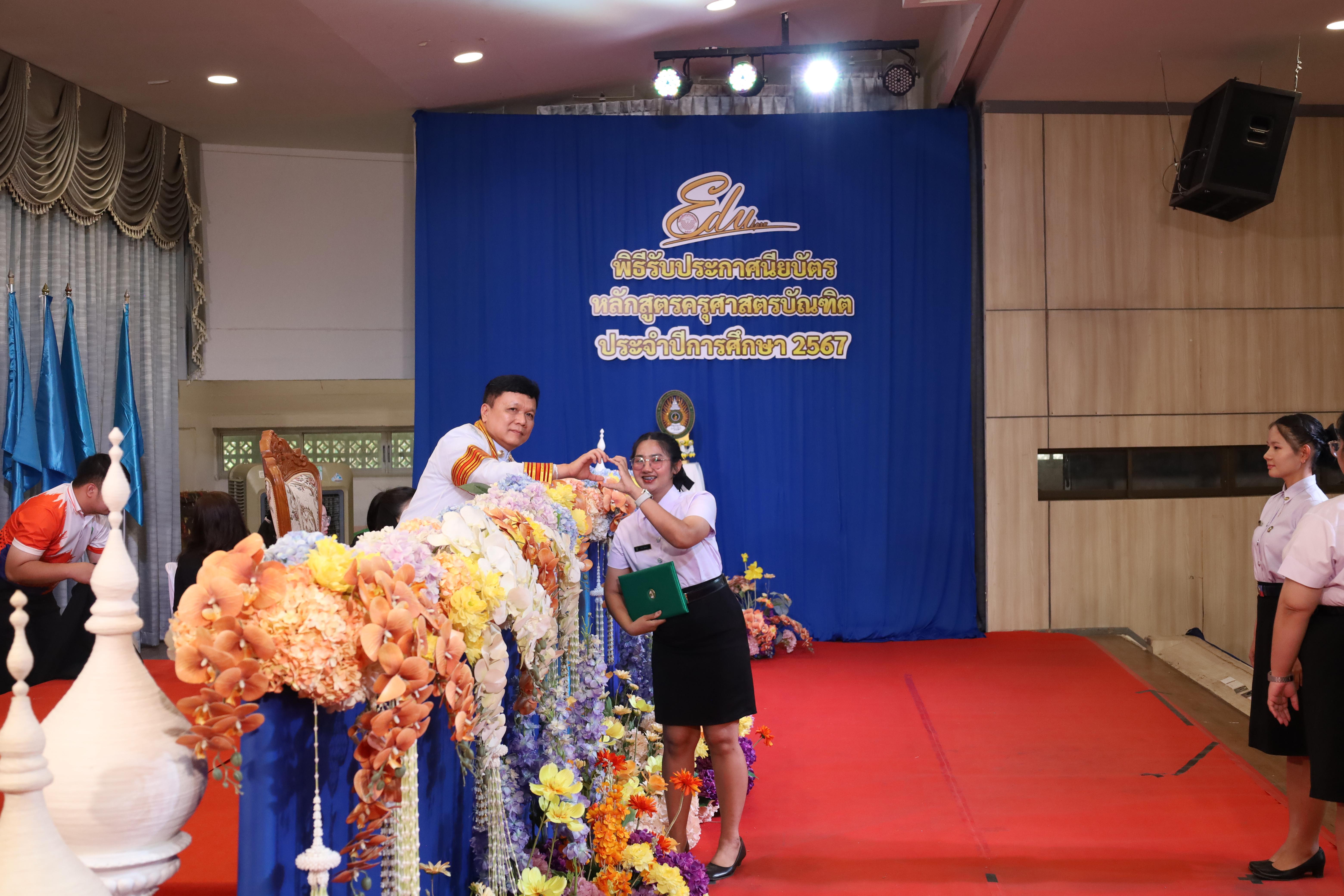 1667. งานปัจฉิมนิเทศนักศึกษาหลักสูตรครุศาสตรบัณฑิต