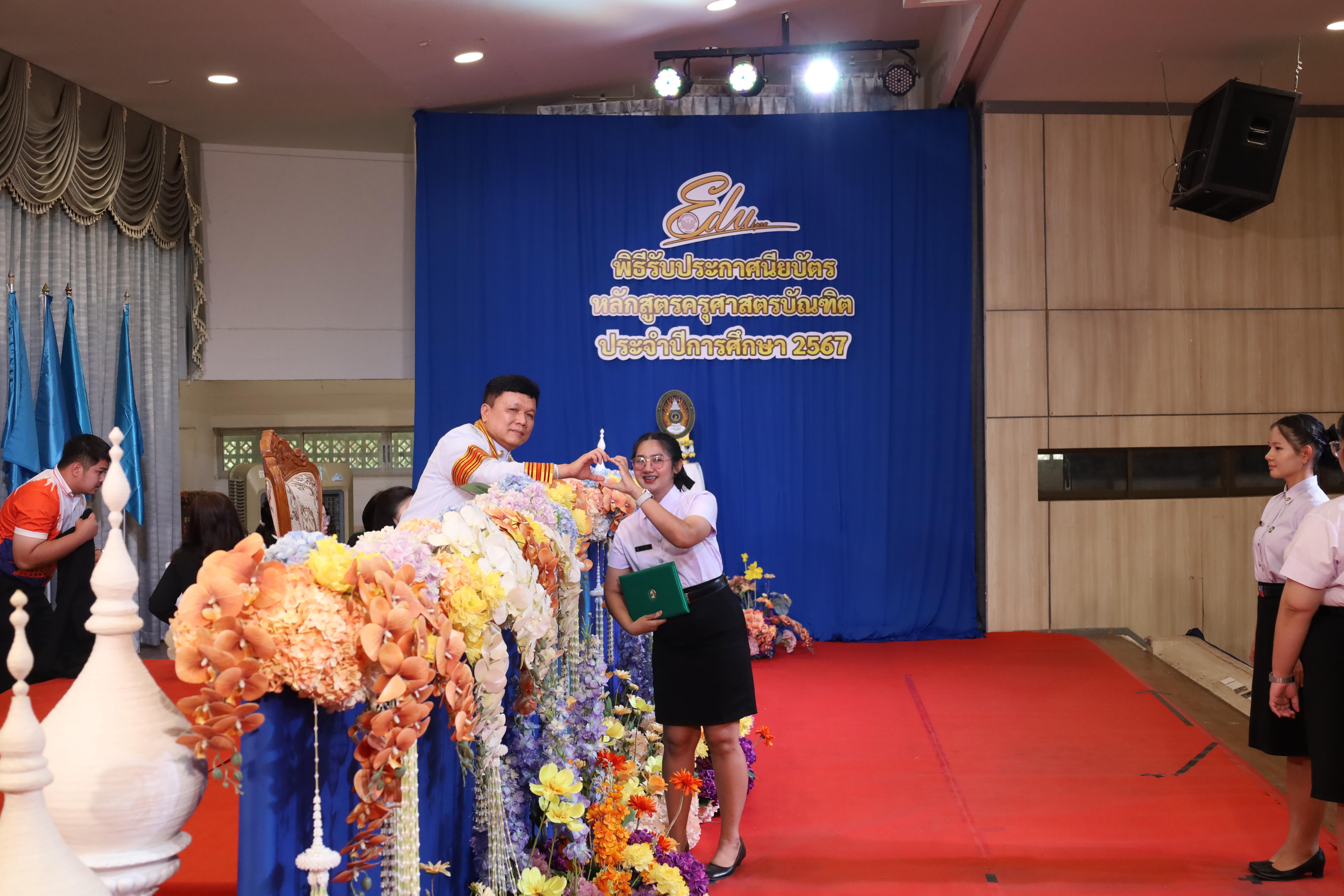1668. งานปัจฉิมนิเทศนักศึกษาหลักสูตรครุศาสตรบัณฑิต