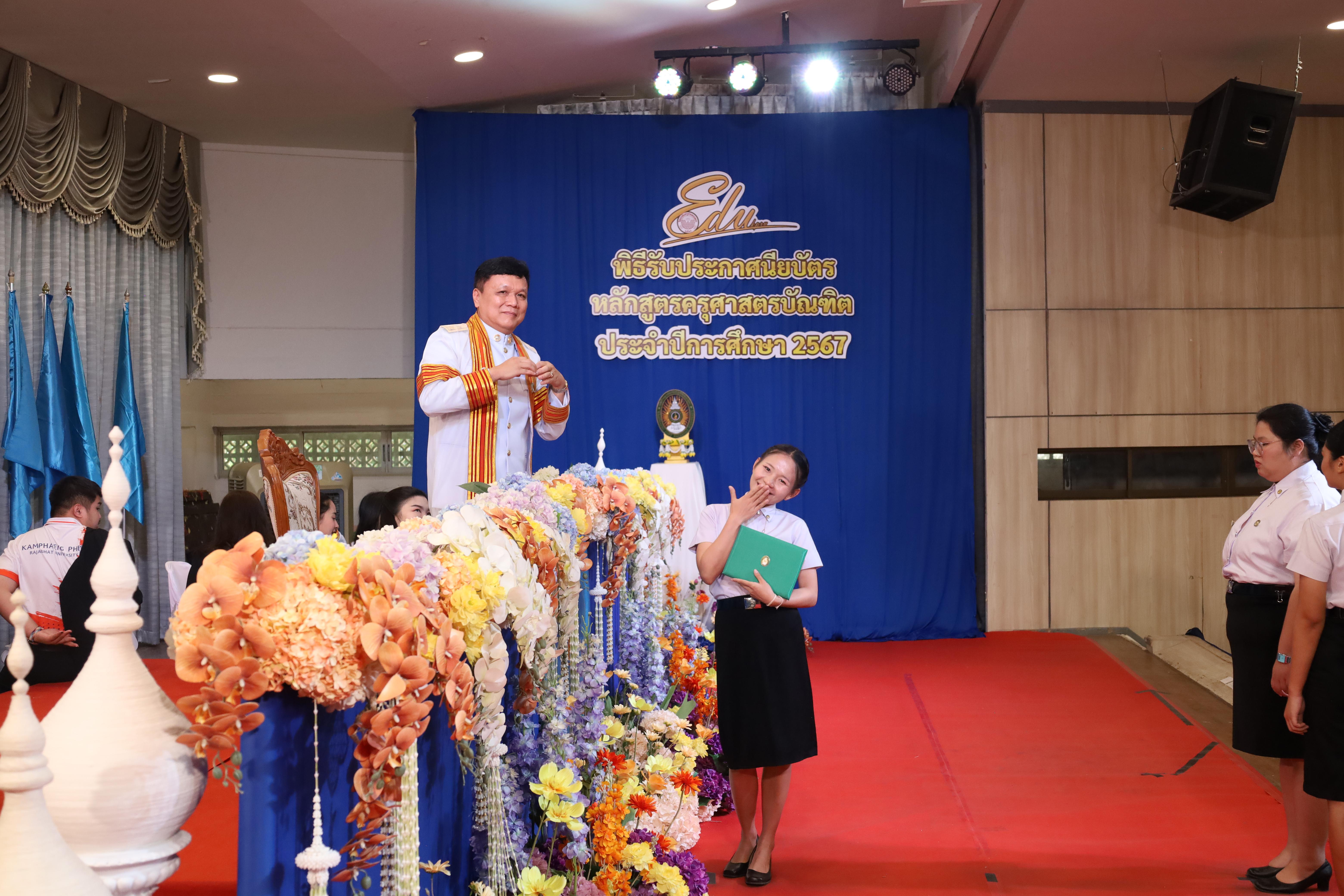 1672. งานปัจฉิมนิเทศนักศึกษาหลักสูตรครุศาสตรบัณฑิต