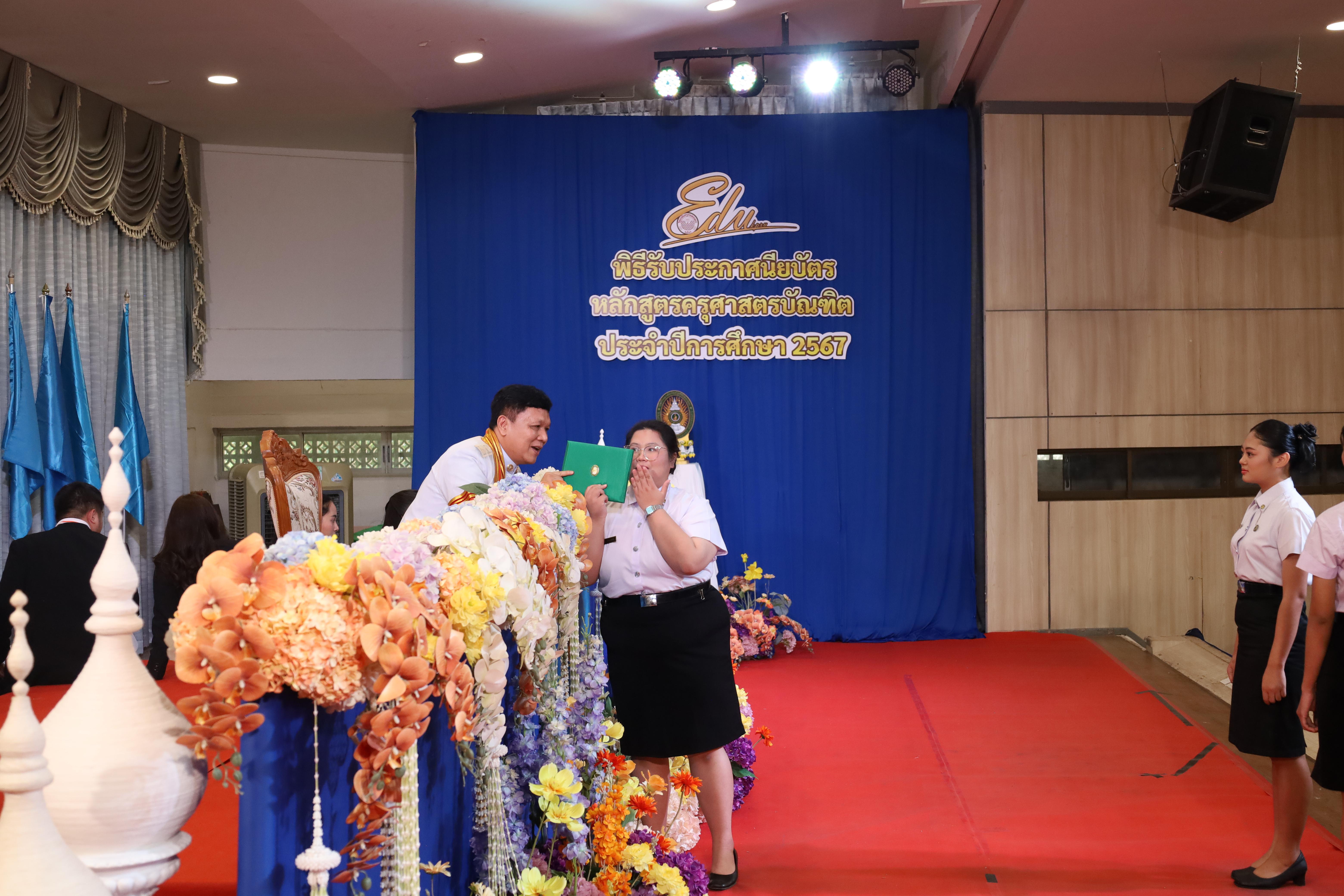 1677. งานปัจฉิมนิเทศนักศึกษาหลักสูตรครุศาสตรบัณฑิต