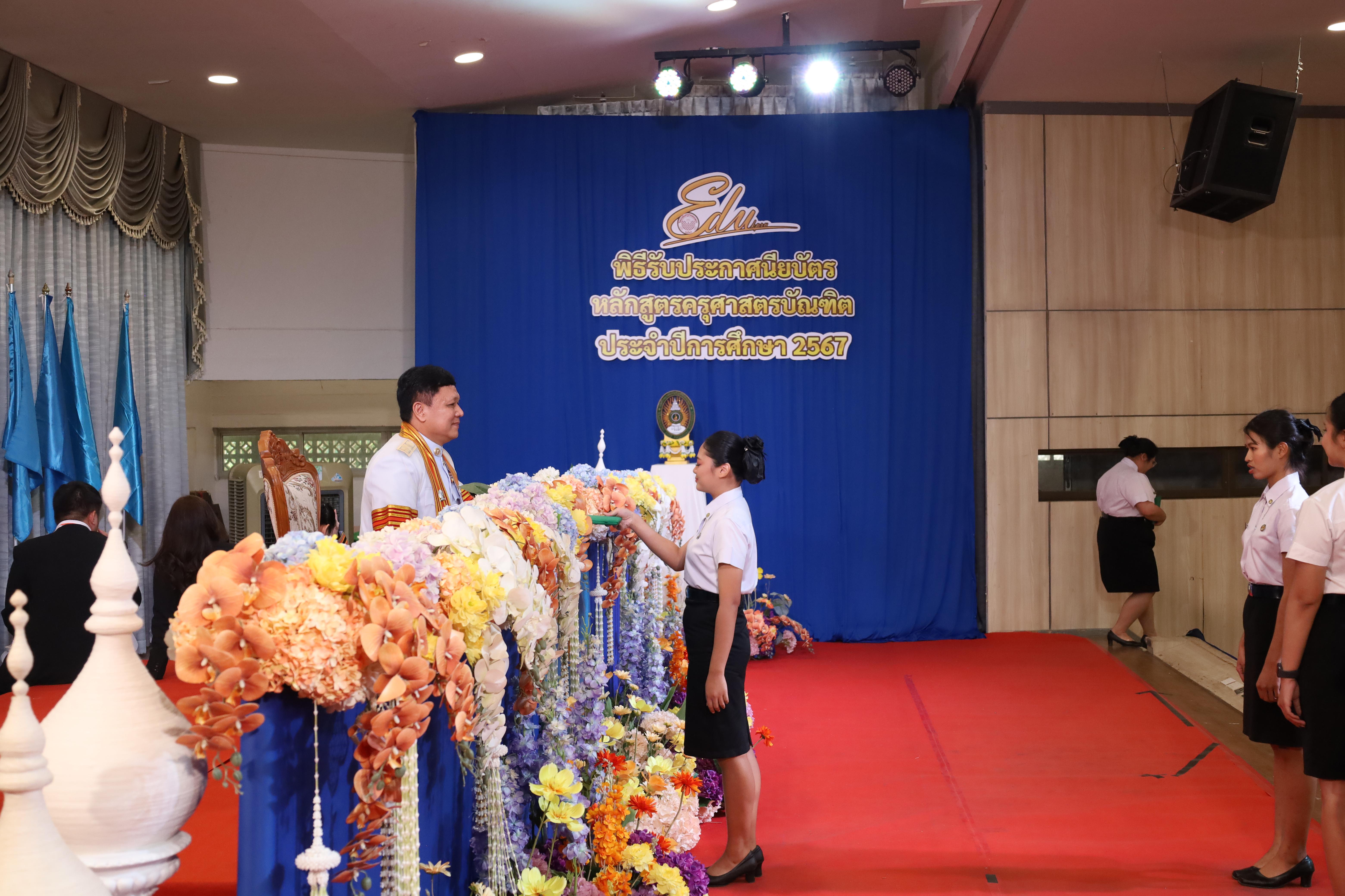 1680. งานปัจฉิมนิเทศนักศึกษาหลักสูตรครุศาสตรบัณฑิต