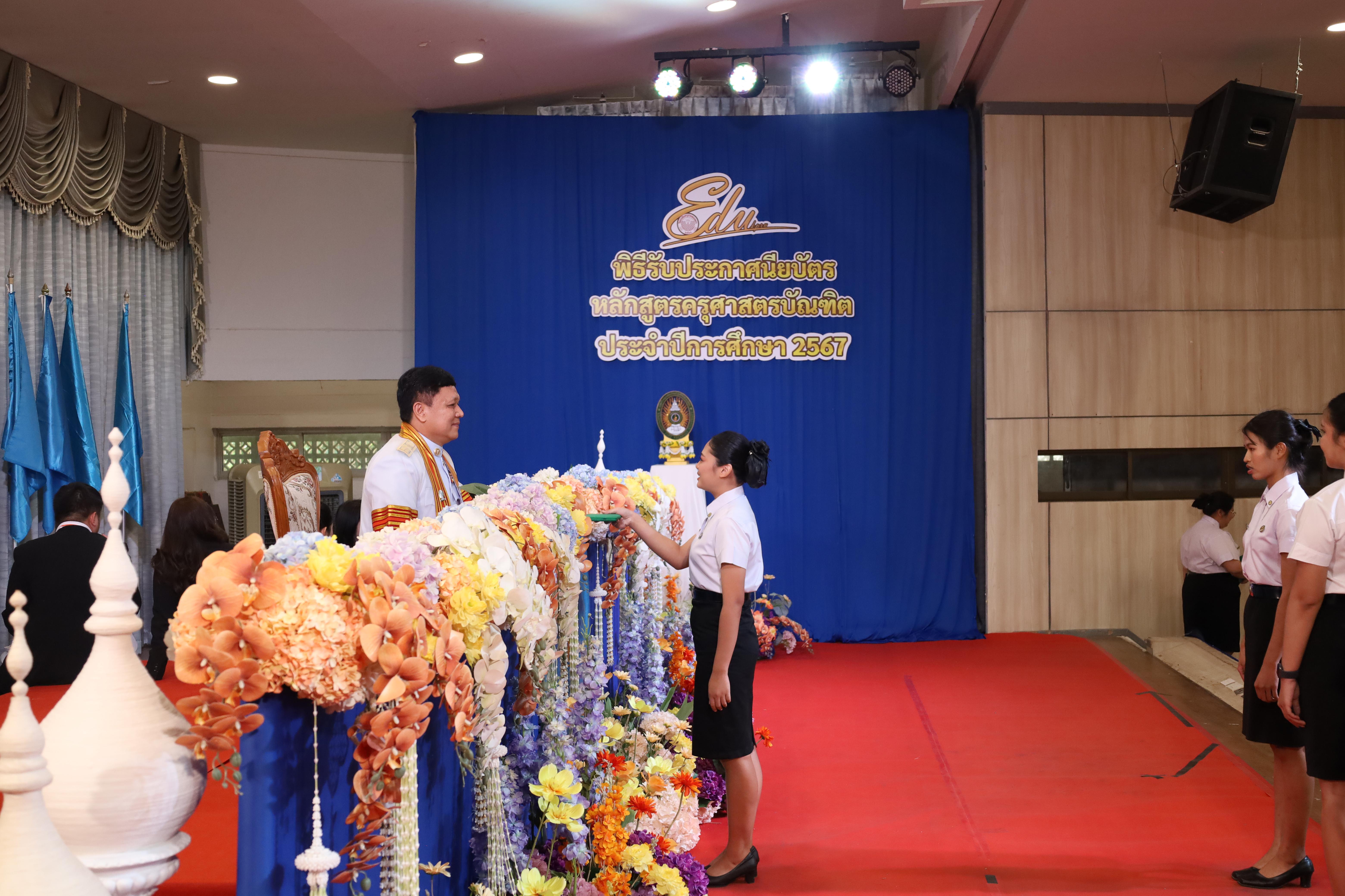 1682. งานปัจฉิมนิเทศนักศึกษาหลักสูตรครุศาสตรบัณฑิต