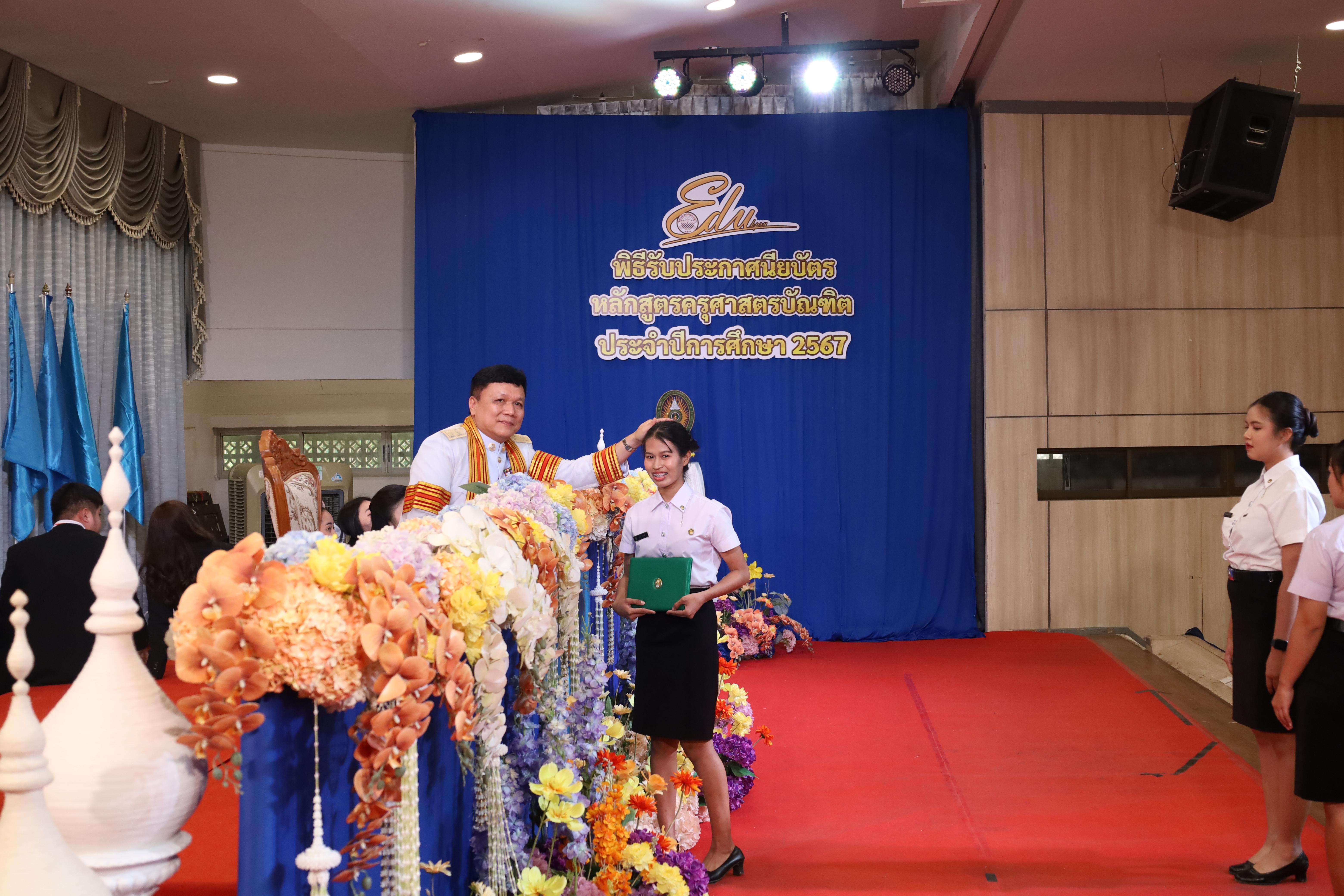 1688. งานปัจฉิมนิเทศนักศึกษาหลักสูตรครุศาสตรบัณฑิต